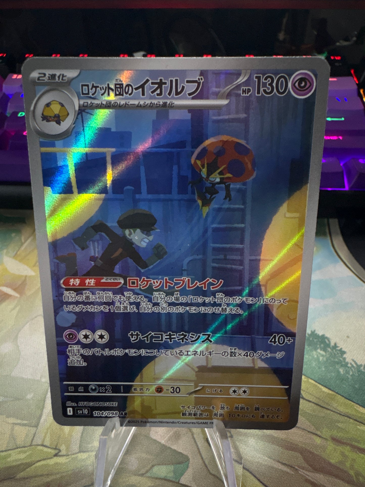 Team Rocket’s Orbeetle AR #104 Glory of Team Rocket