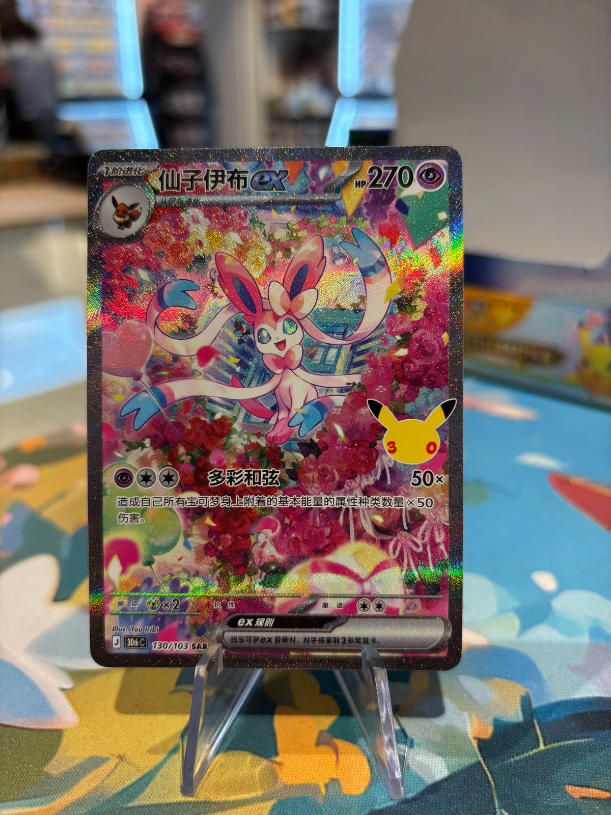 Sylveon Ex - 130/103 - Chinese 30th Anniversary