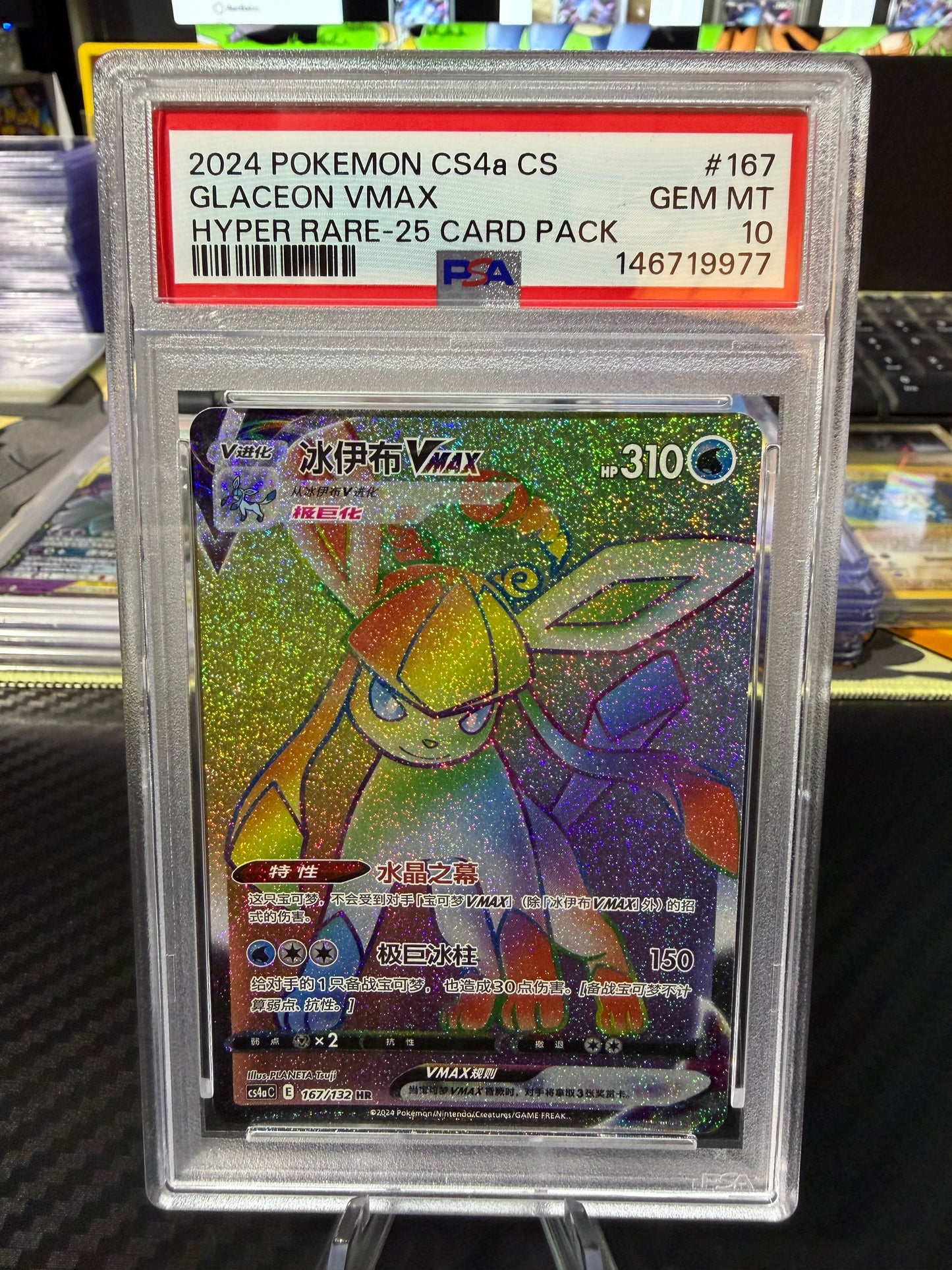 PSA 10 - Glaceon Vmax - 167/132 - Hyper Rare - 25 Card Pack Chinese