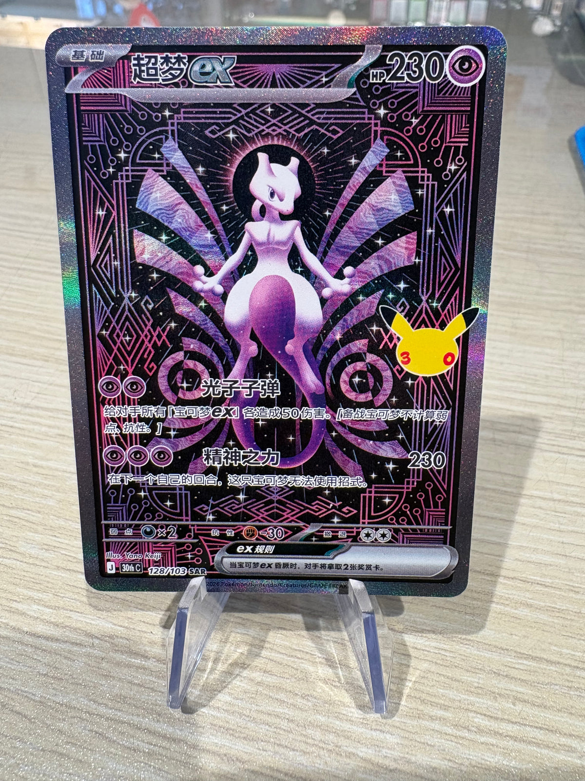 Mewtwo Ex - 128/103 - Chinese 30th anniversary