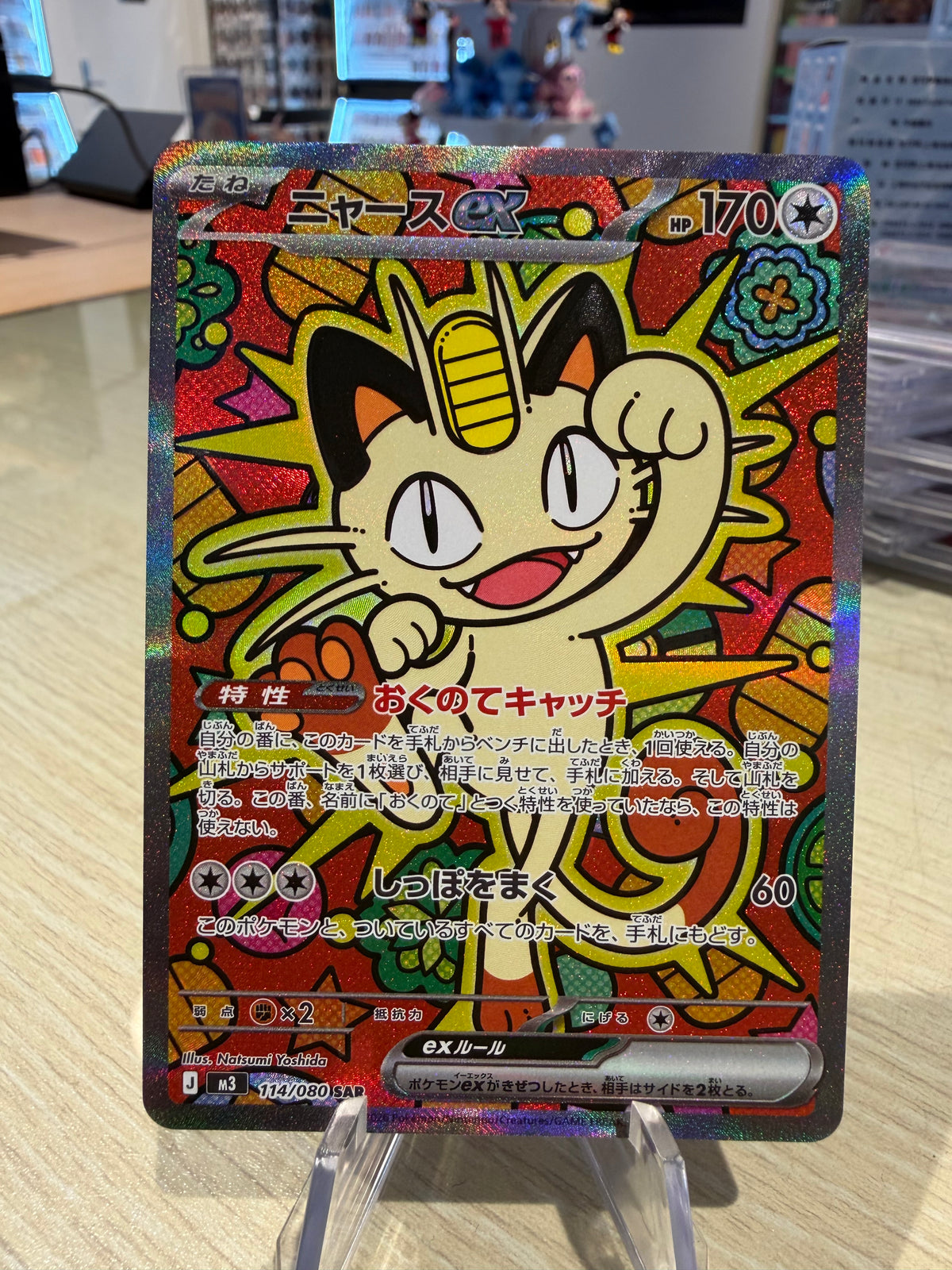Meowth - 114/080 - SAR - Japanese Nihil Zero