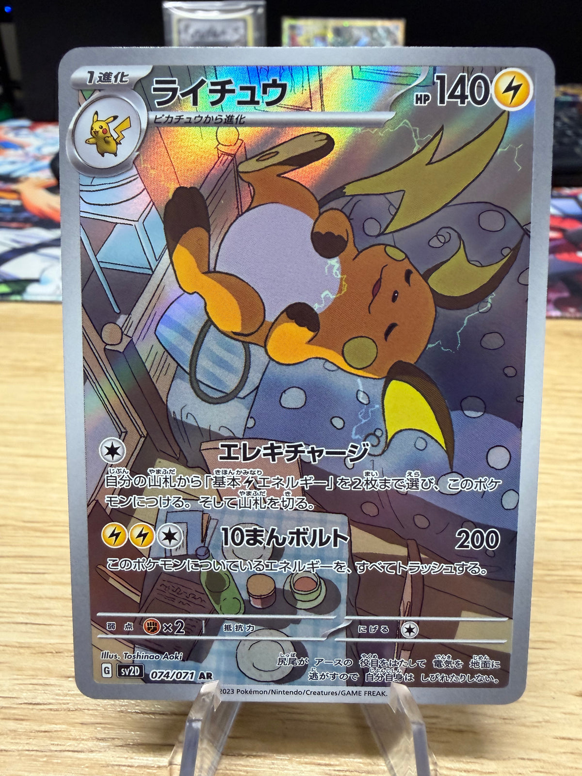 Raichu - 074/072 - Japanese Clay Burst