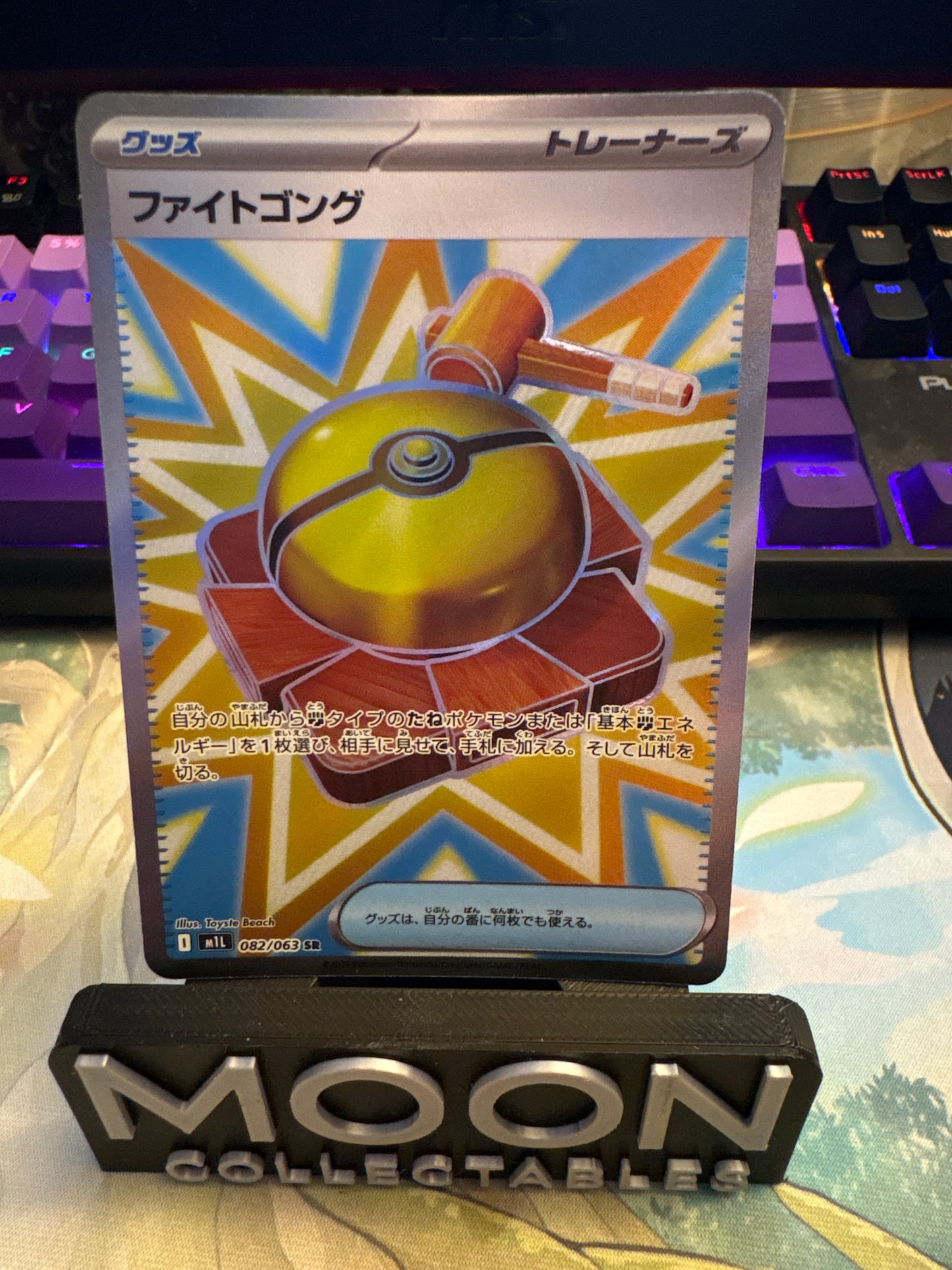 Fight Gong #82 Mega Brave SR
