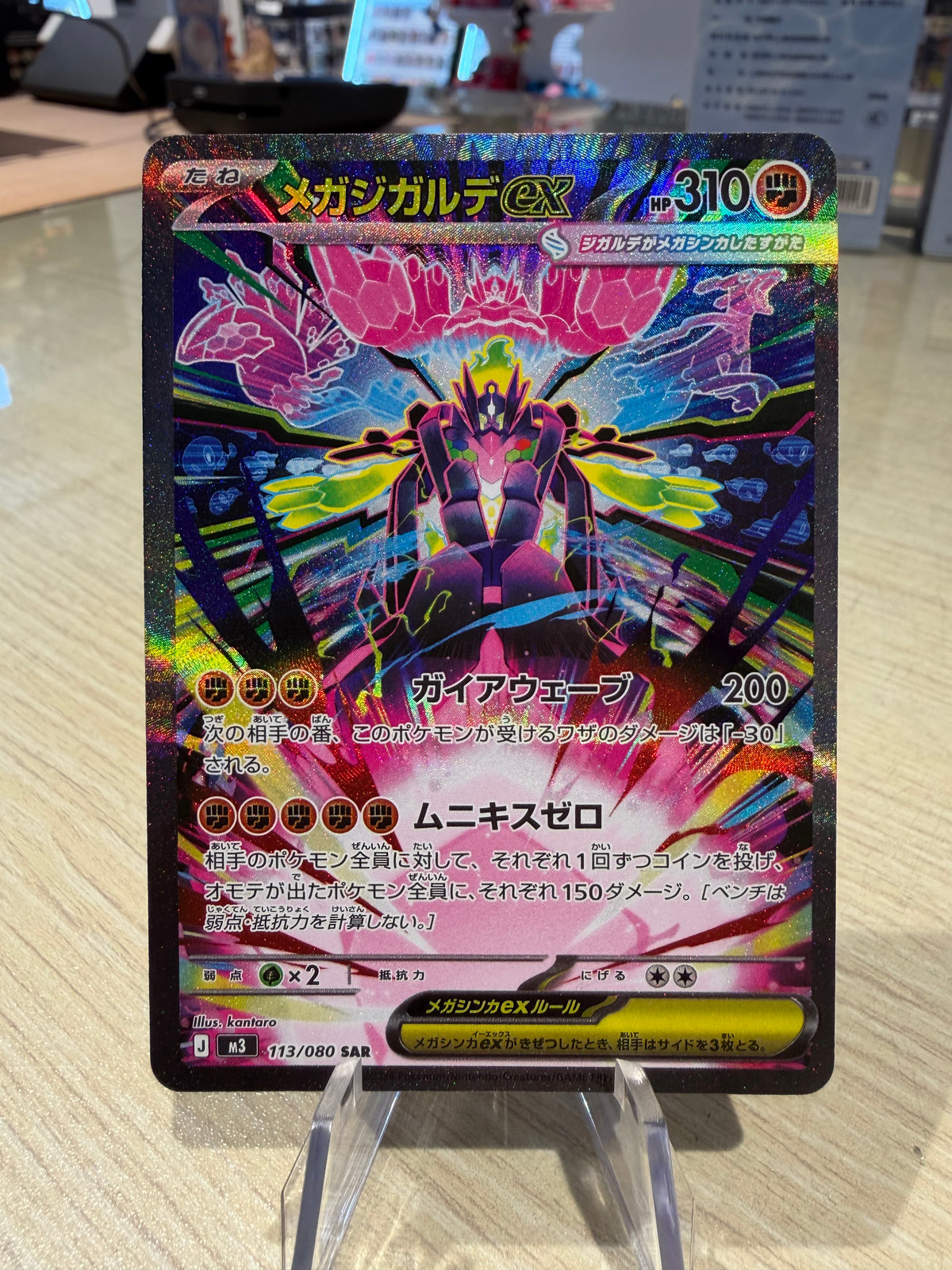 Mega Zygard EX - 113/080 - SAR - Japanese Mega Nihil Zero