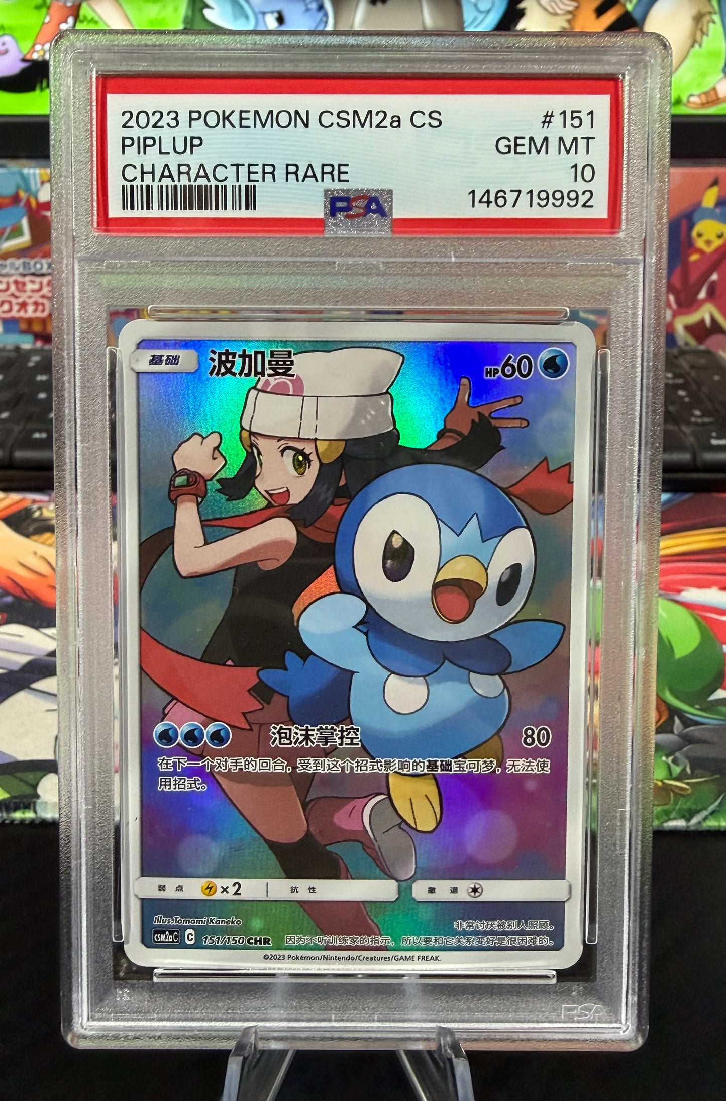 PSA 10 - Piplup - CHR - 151/150 - CSM2aC - Chinese