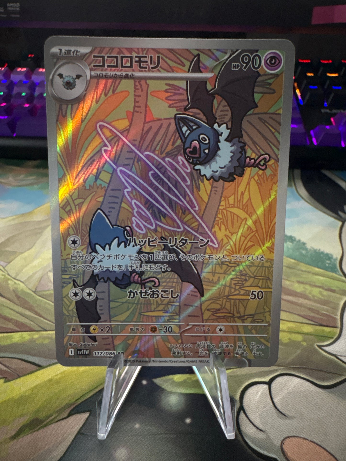 Swoobat AR #117 Japanese White Flare