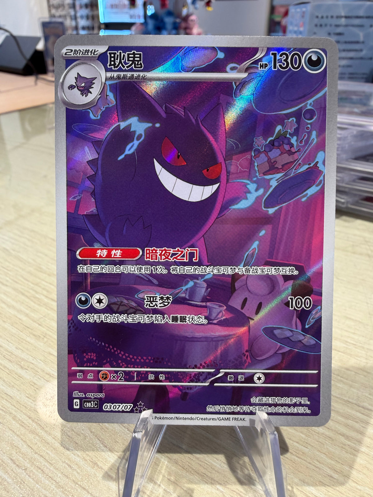 Gengar - 0307/07 - Chinese Gem Vol. 3