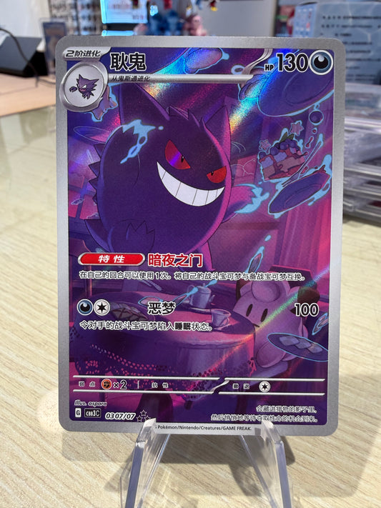 Gengar - 0307/07 - Chinese Gem Vol. 3