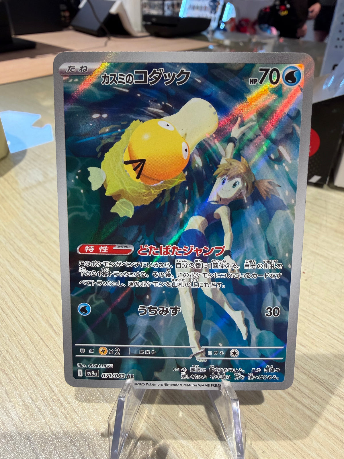 Misty’s Psyduck - 071/063 AR - Japanese Heat Wave Arena