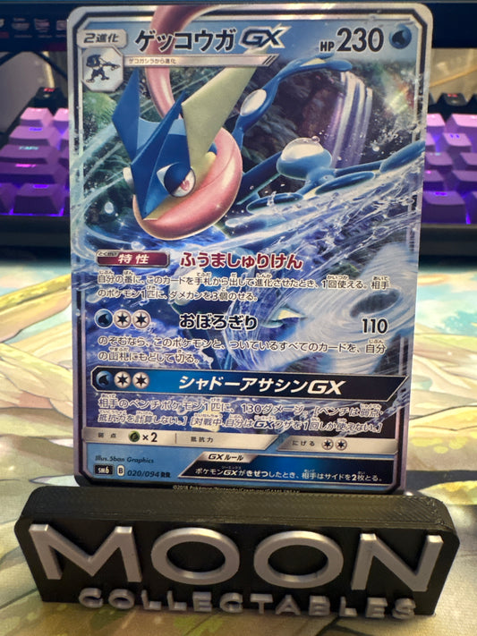Greninja GX #20 Forbidden Light