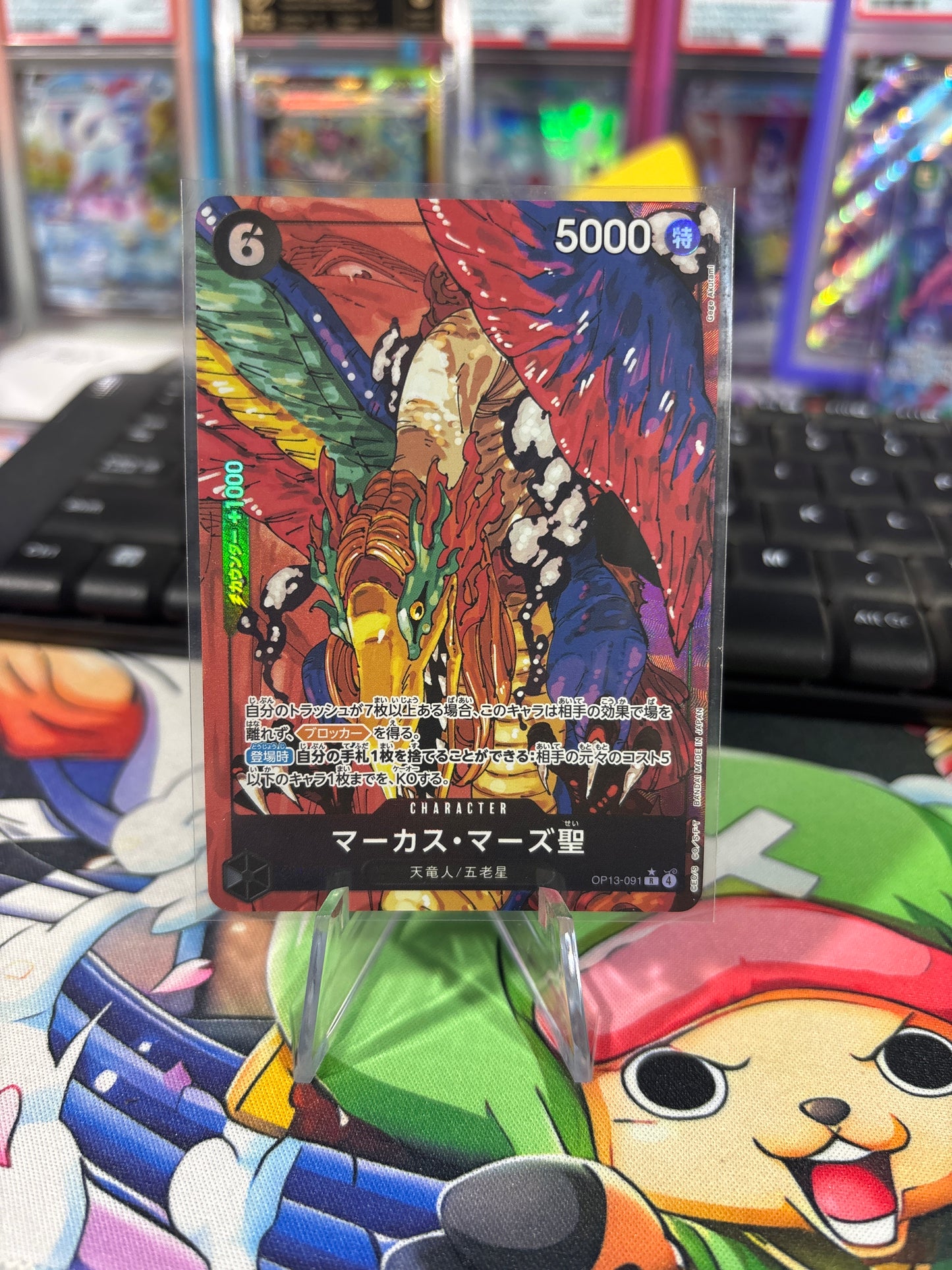St.Marcus Mars Alt art #OP13-091 Japanese