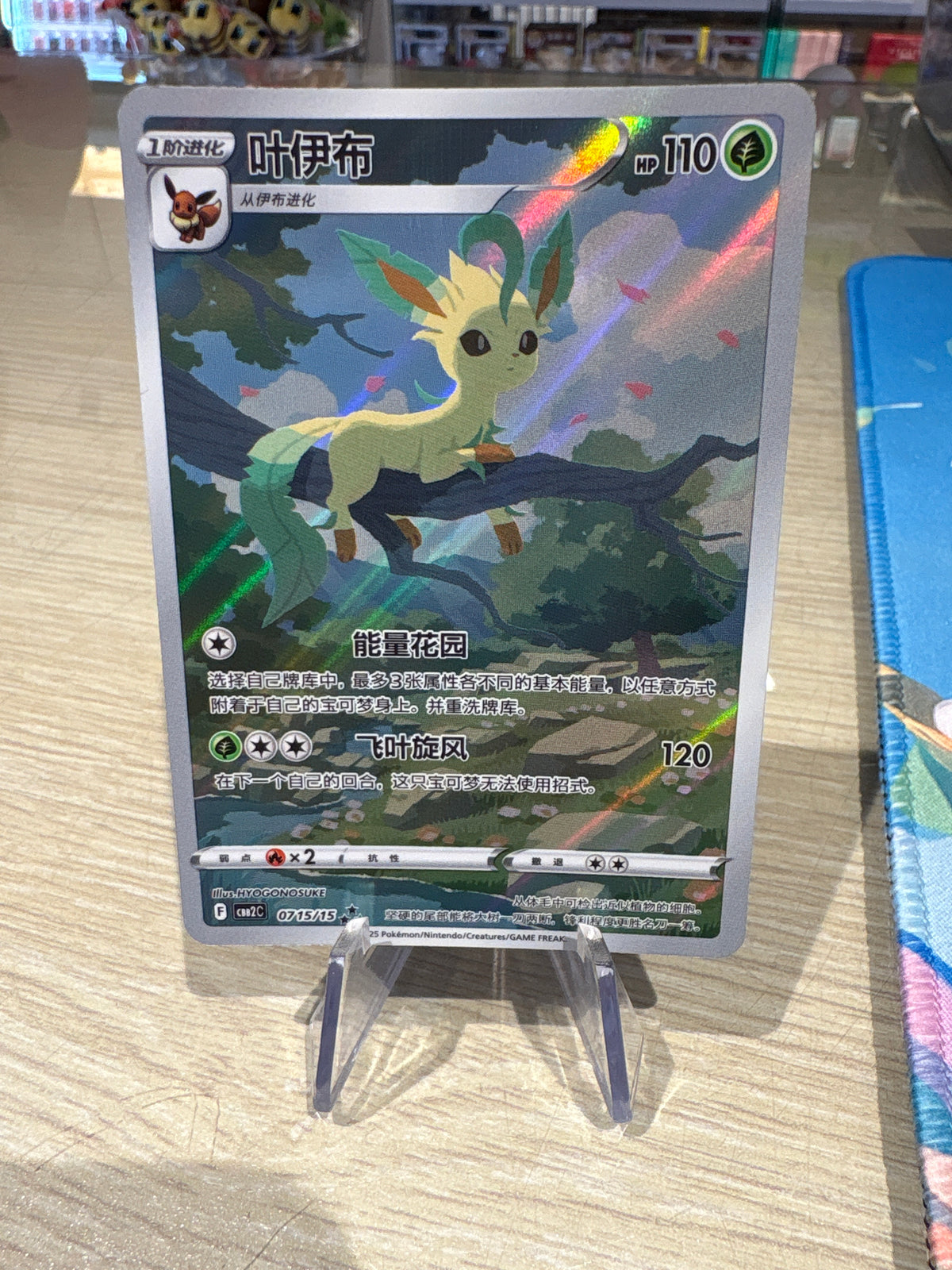 Leafeon - 0715/15 - Gem 2