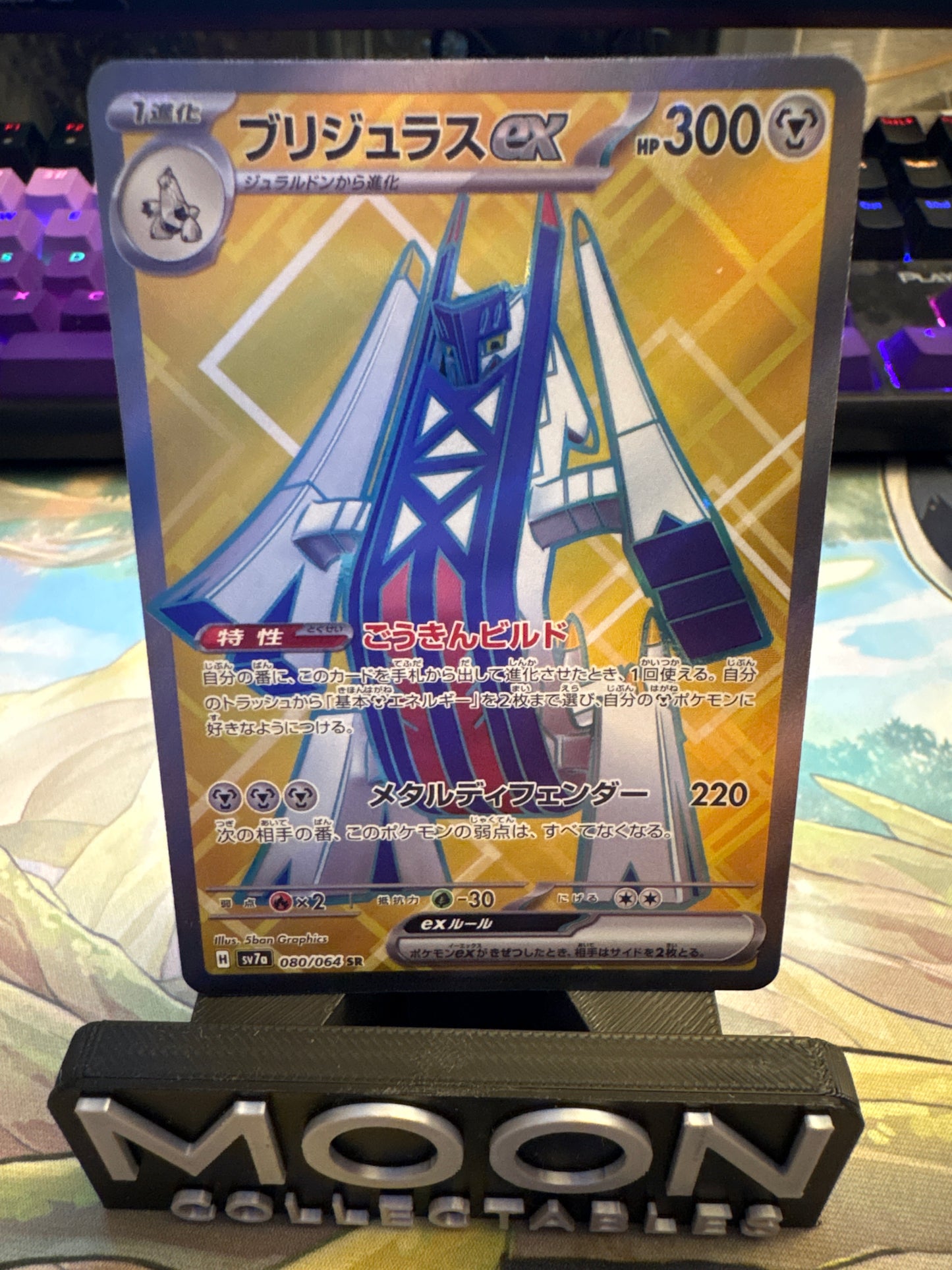 Archaludon Ex #80 SR Paradise Dragona