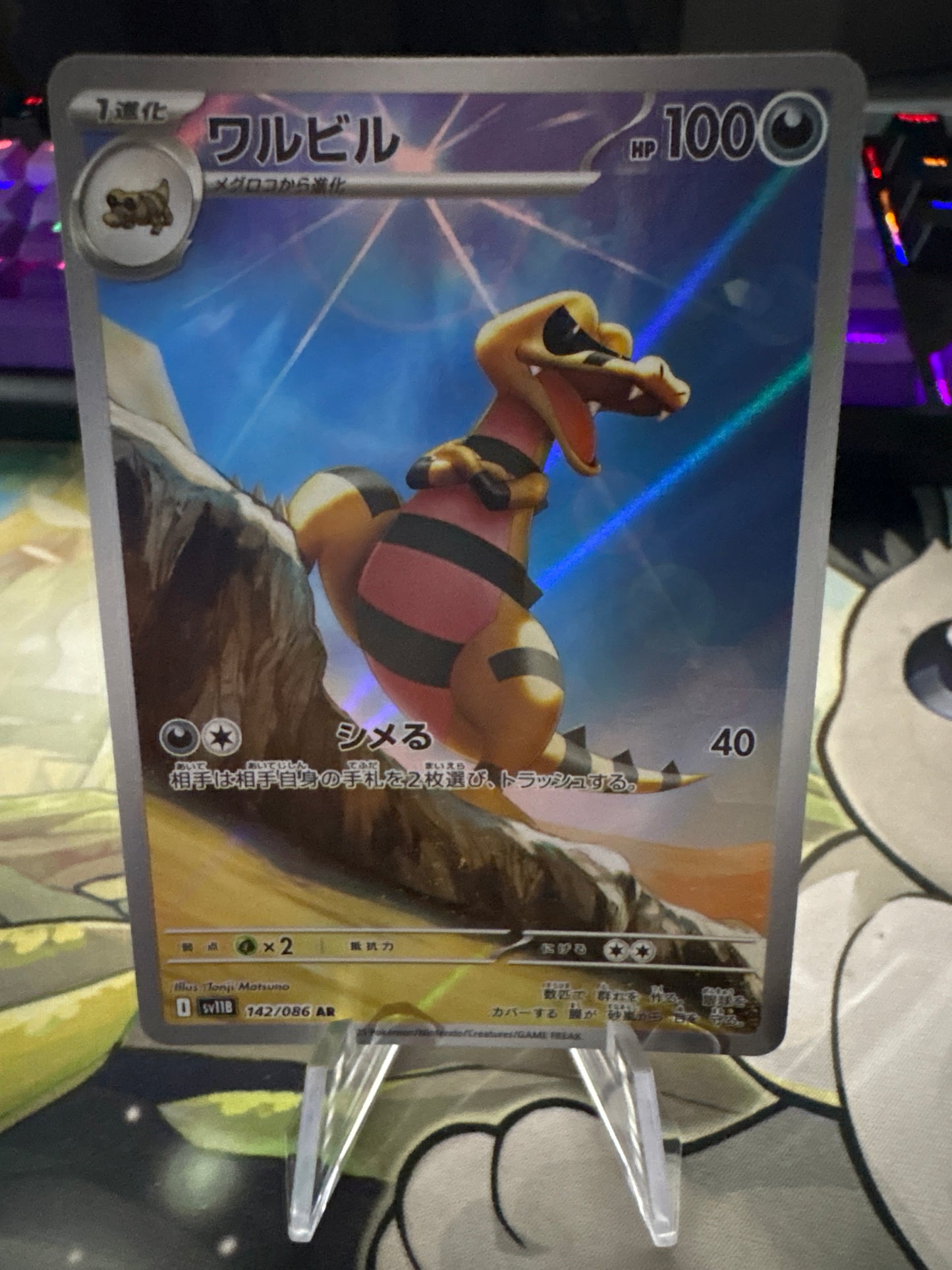 Krokorok AR #142 Japanese Black Bolt