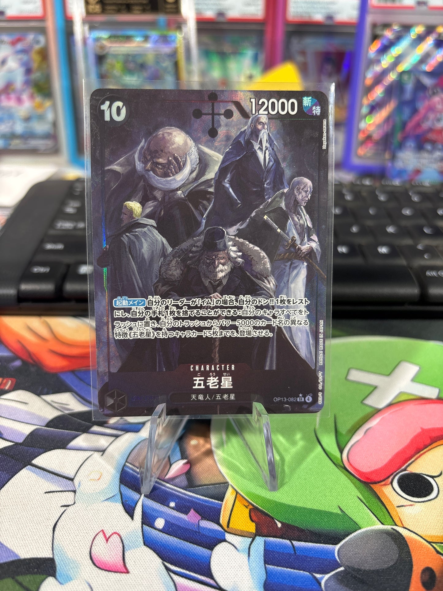 Five Elders Alt Art #OP13-082 Japanese