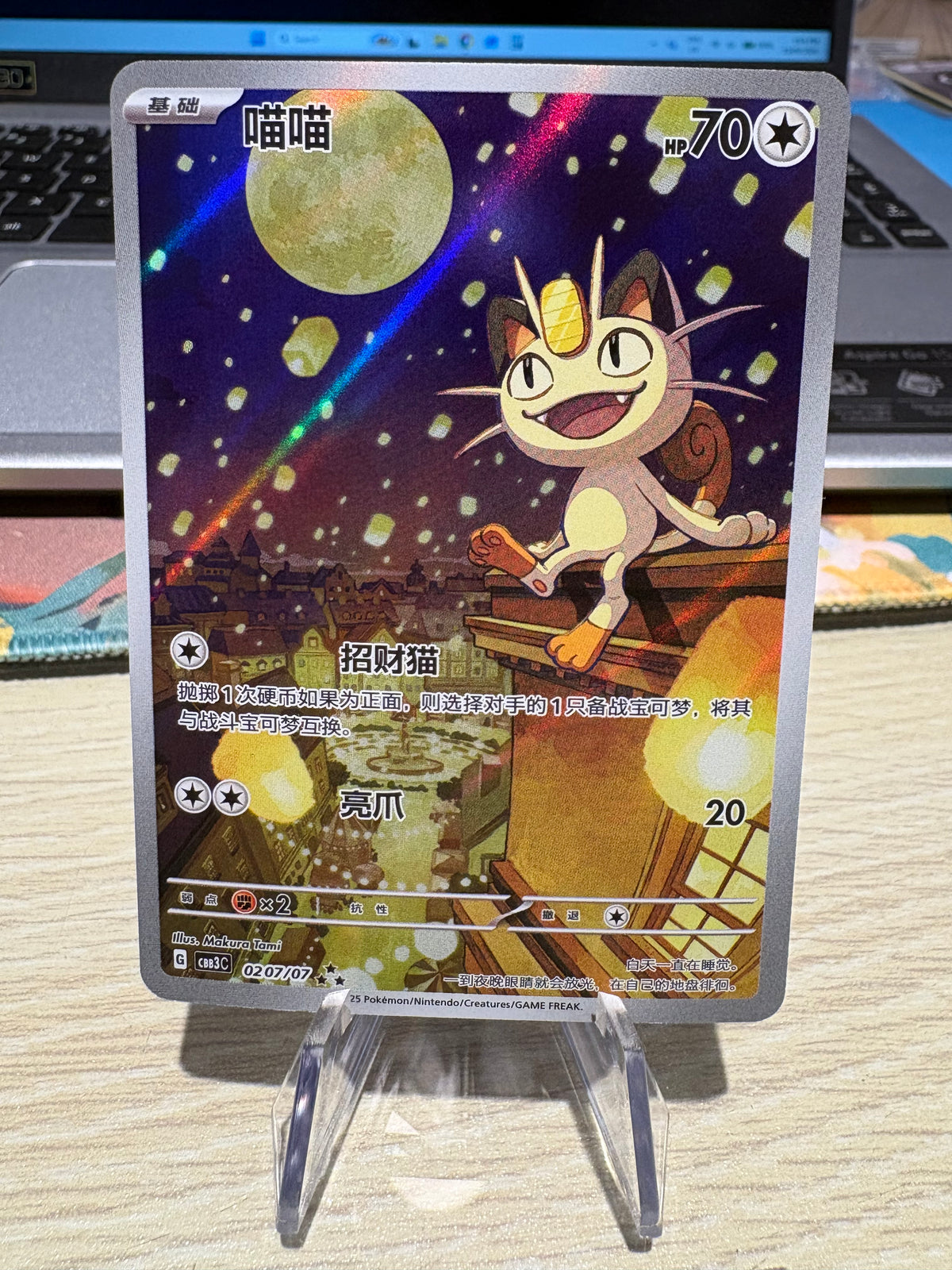 Meowth - 0207/07 - Gem Vol.3