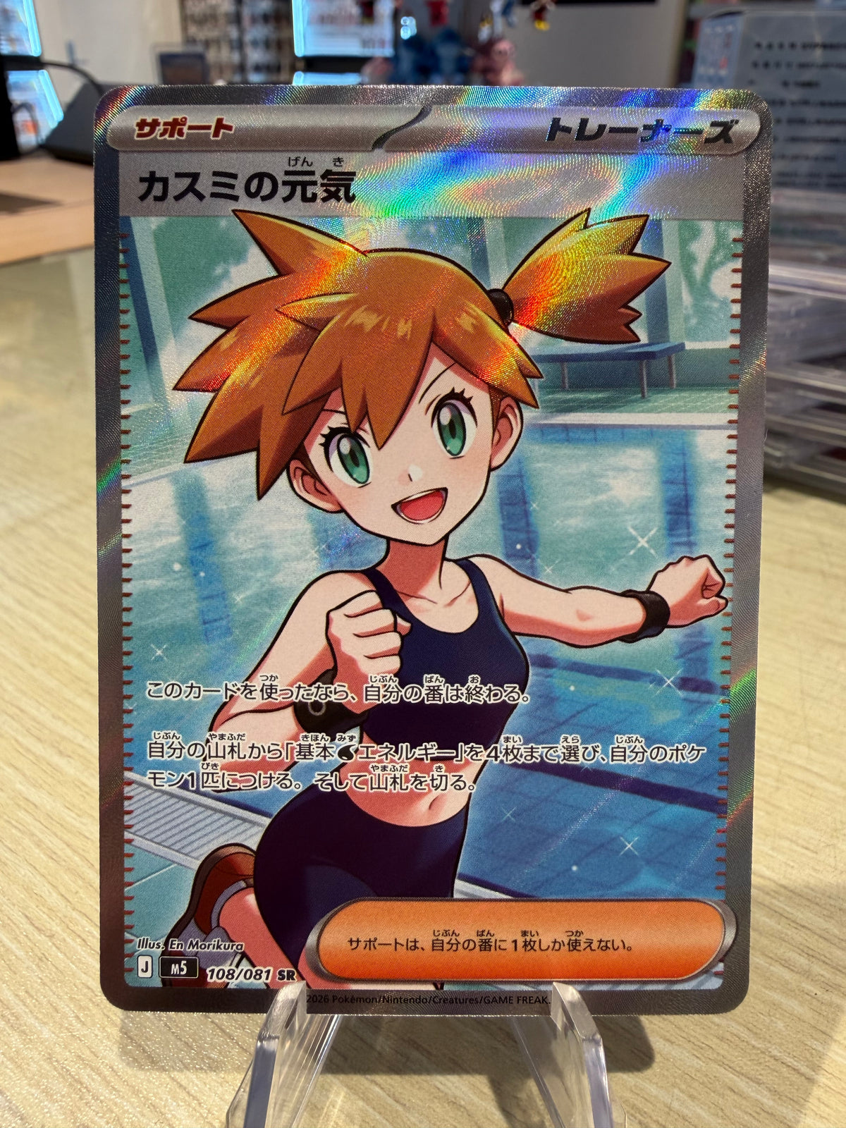 Misty’s Spirit - 108/081 - Japanese Abyss Eye