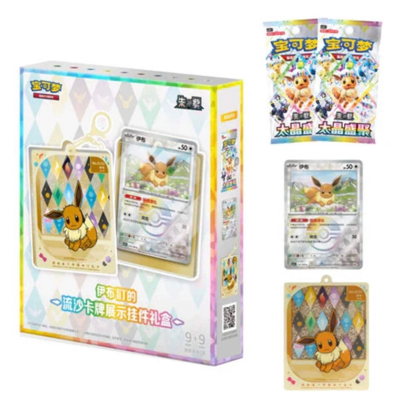 Terastal Grand Gathering Keychain Blind Box - PRE ORDER
