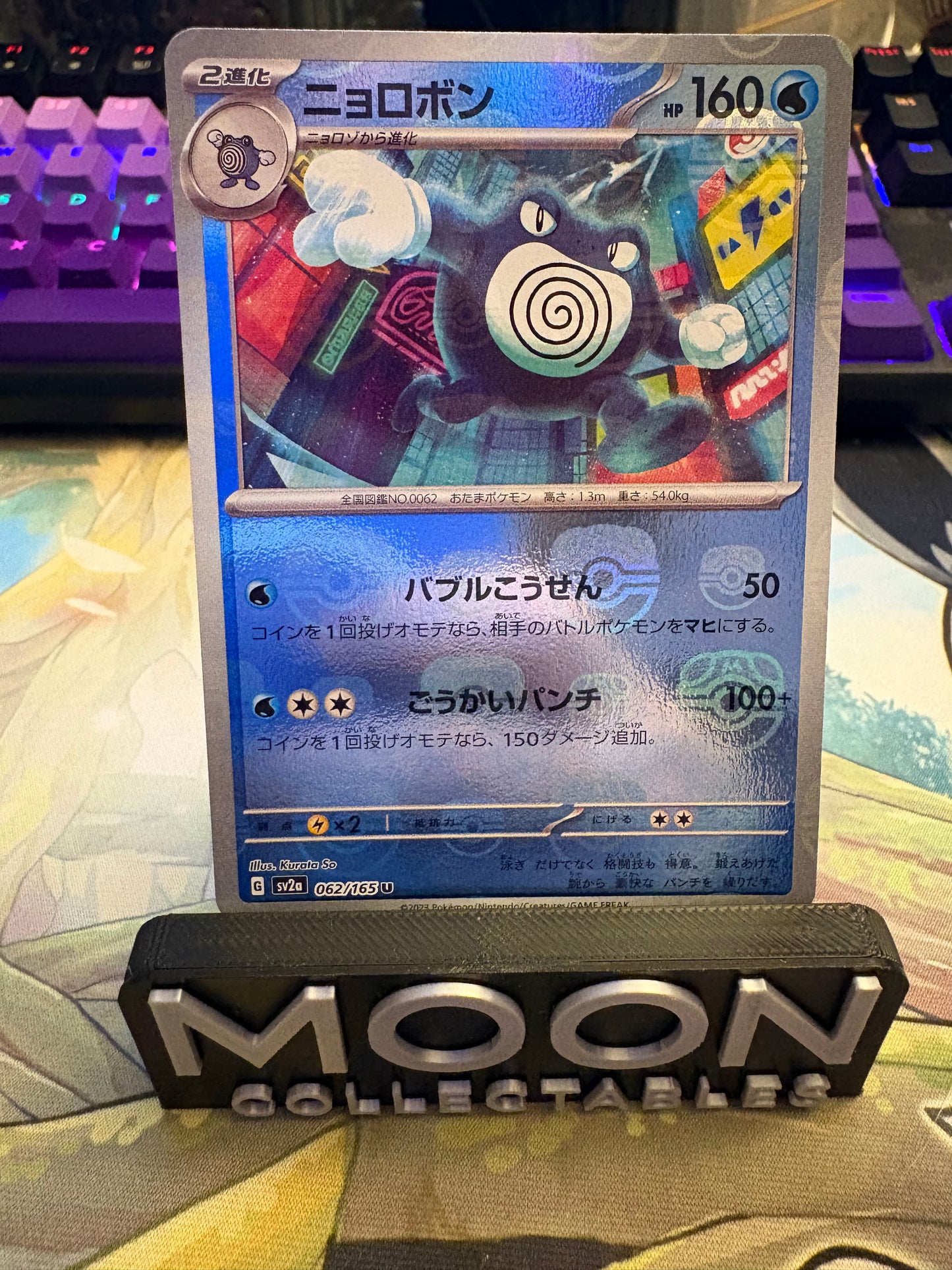 Poliwhirl #62 Masterball Japanese 151