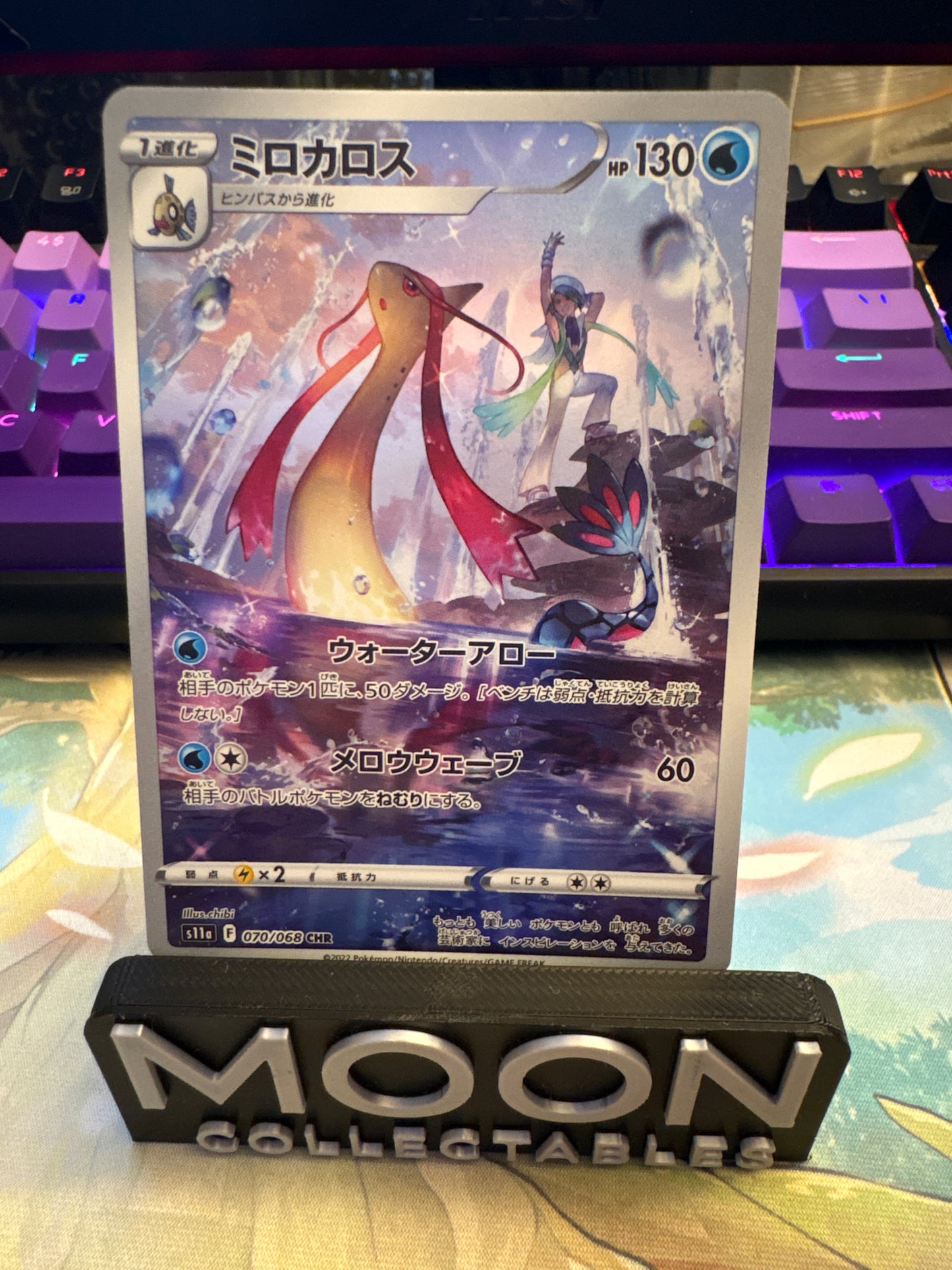 Milotic #70 AR Incandescent Arcarna
