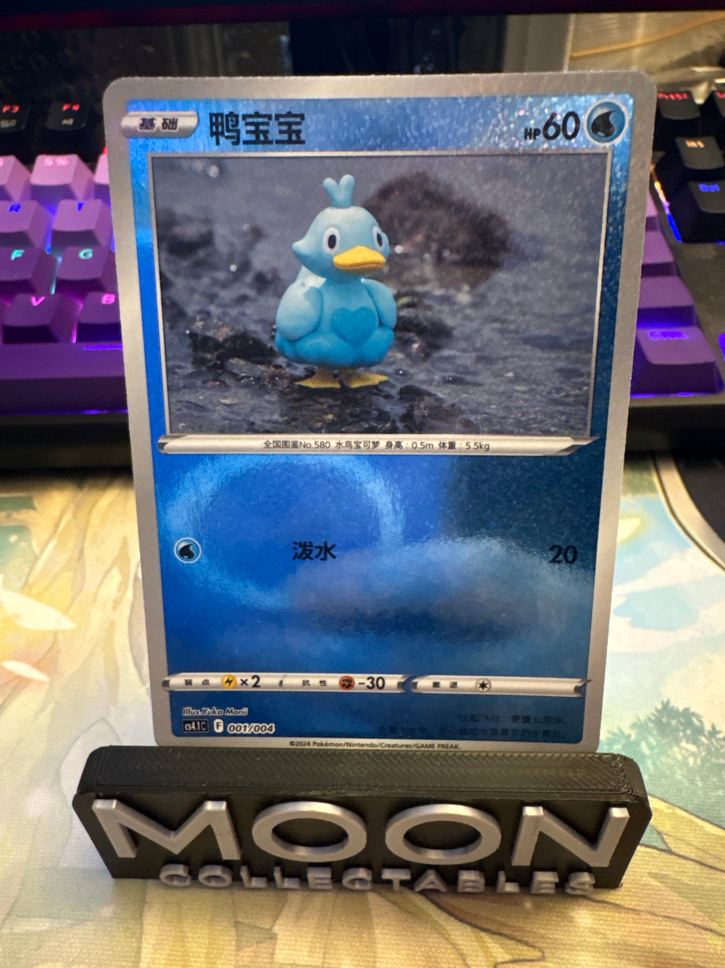 Ducklett #001 Chinese Brilliant Energy Promo Pack