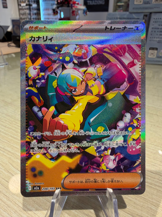 Canari - 248/193 - SAR - Japanese Mega Dream
