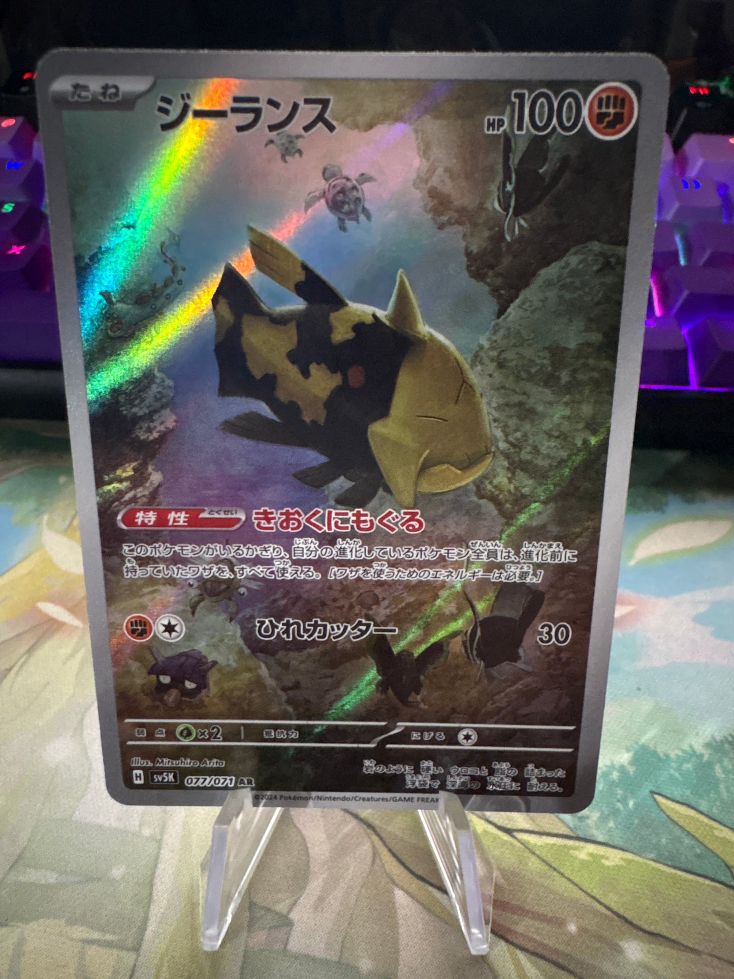 Relicanth AR #77 Wild Force