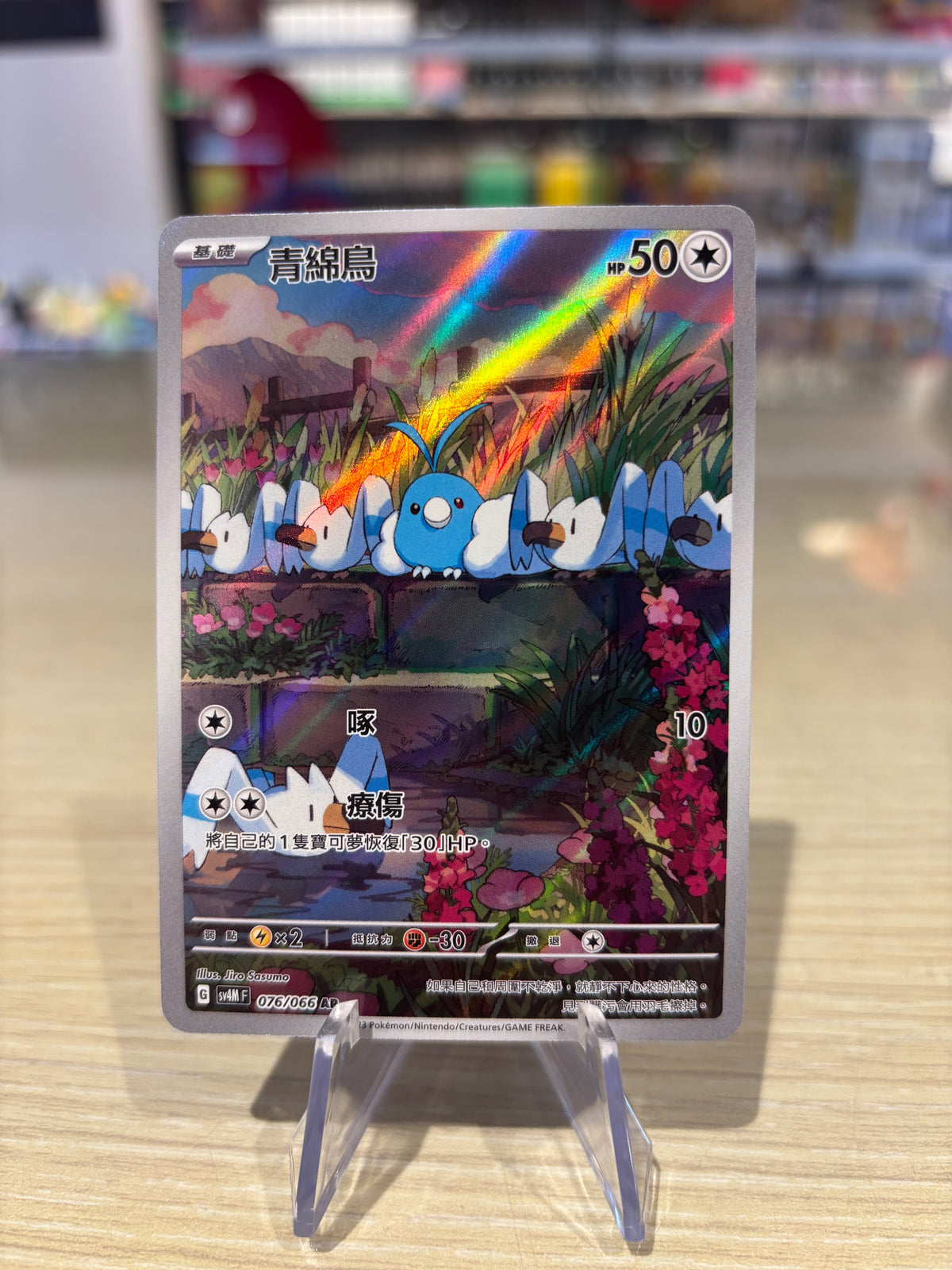 Swablu - 076/066 - Chinese Scarlet & Violet