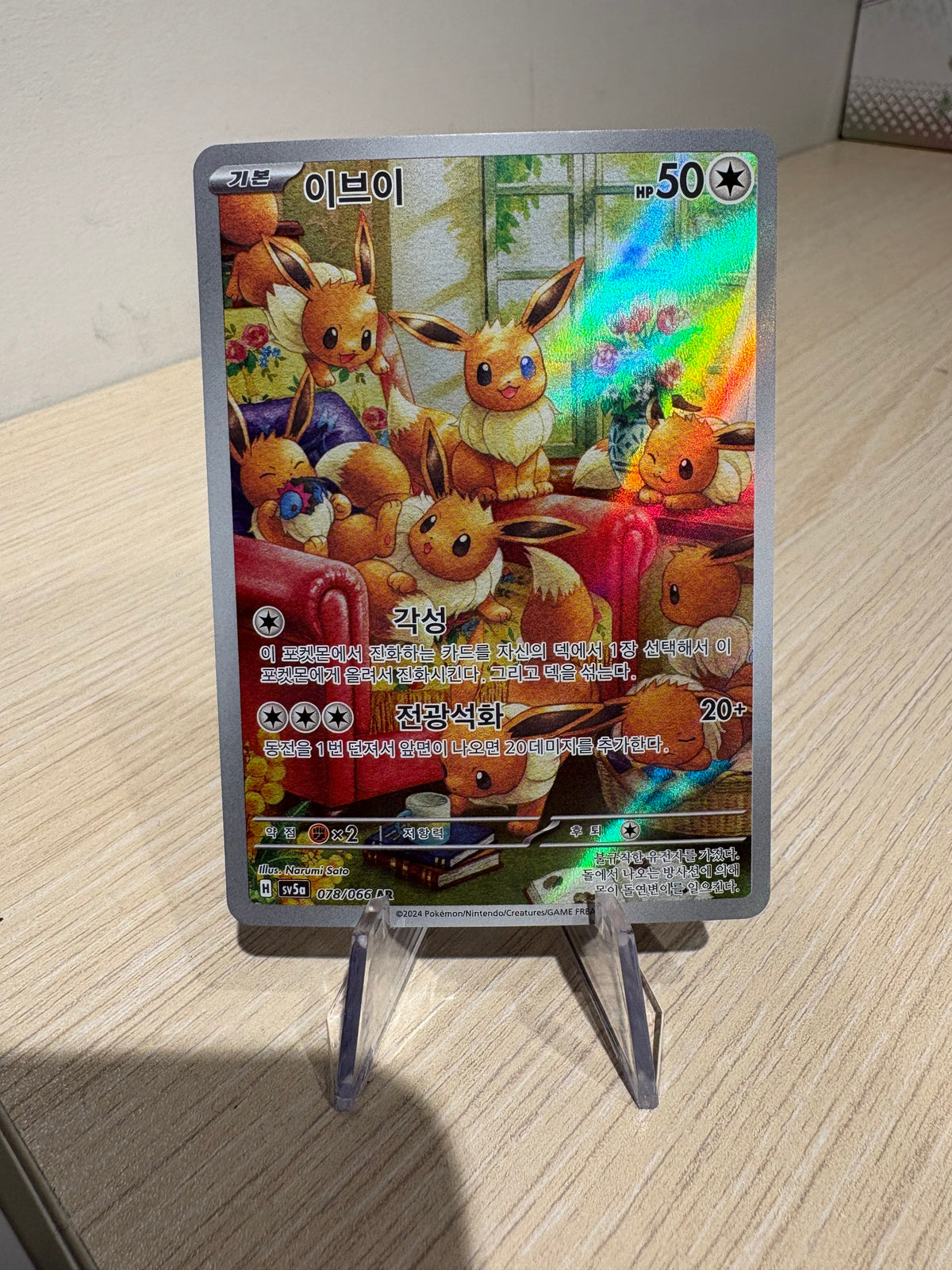 Eevee - 078/066 - Crimson Haze Korean