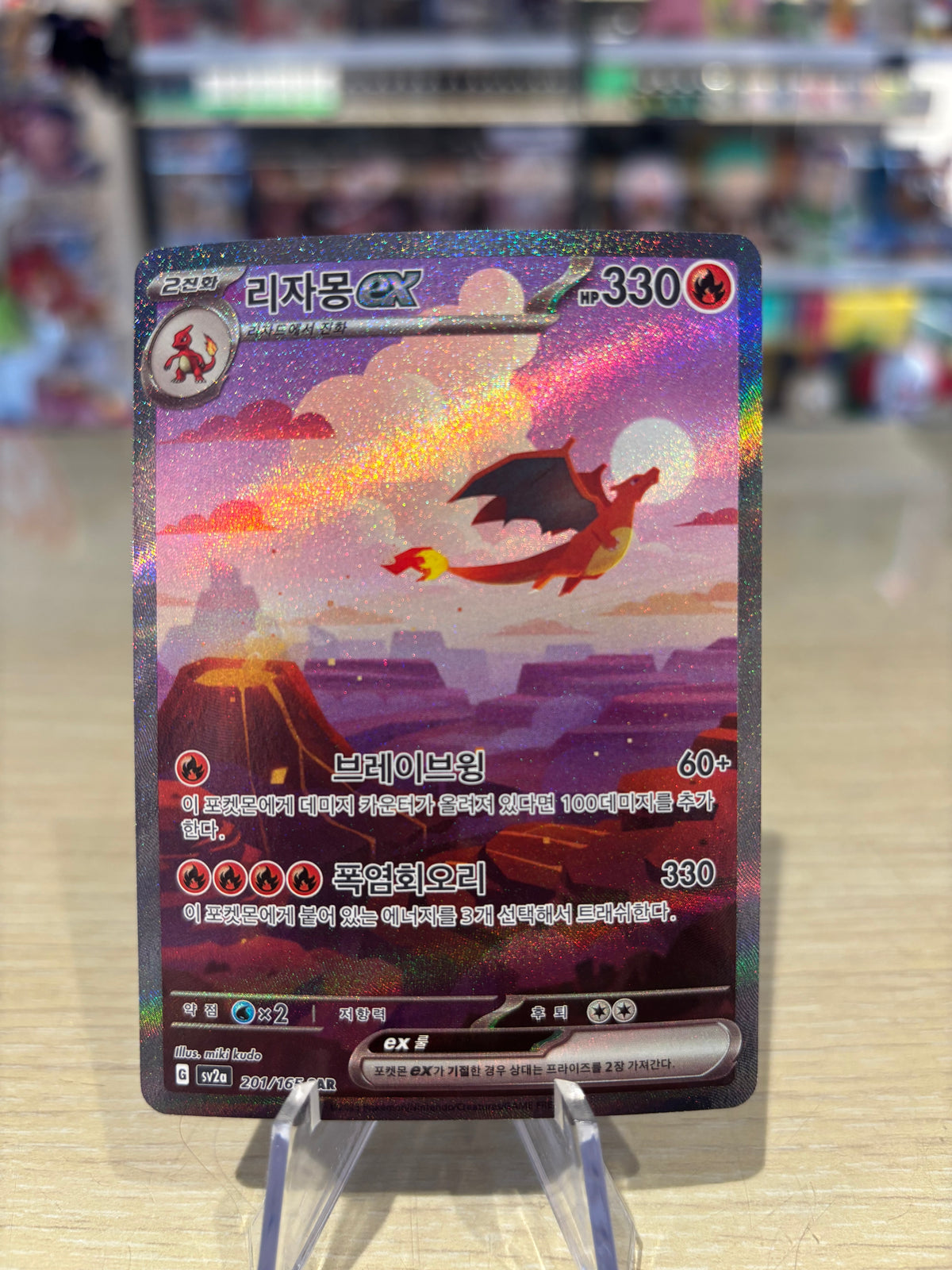 Charizard ex - 201/165 - Korean 151
