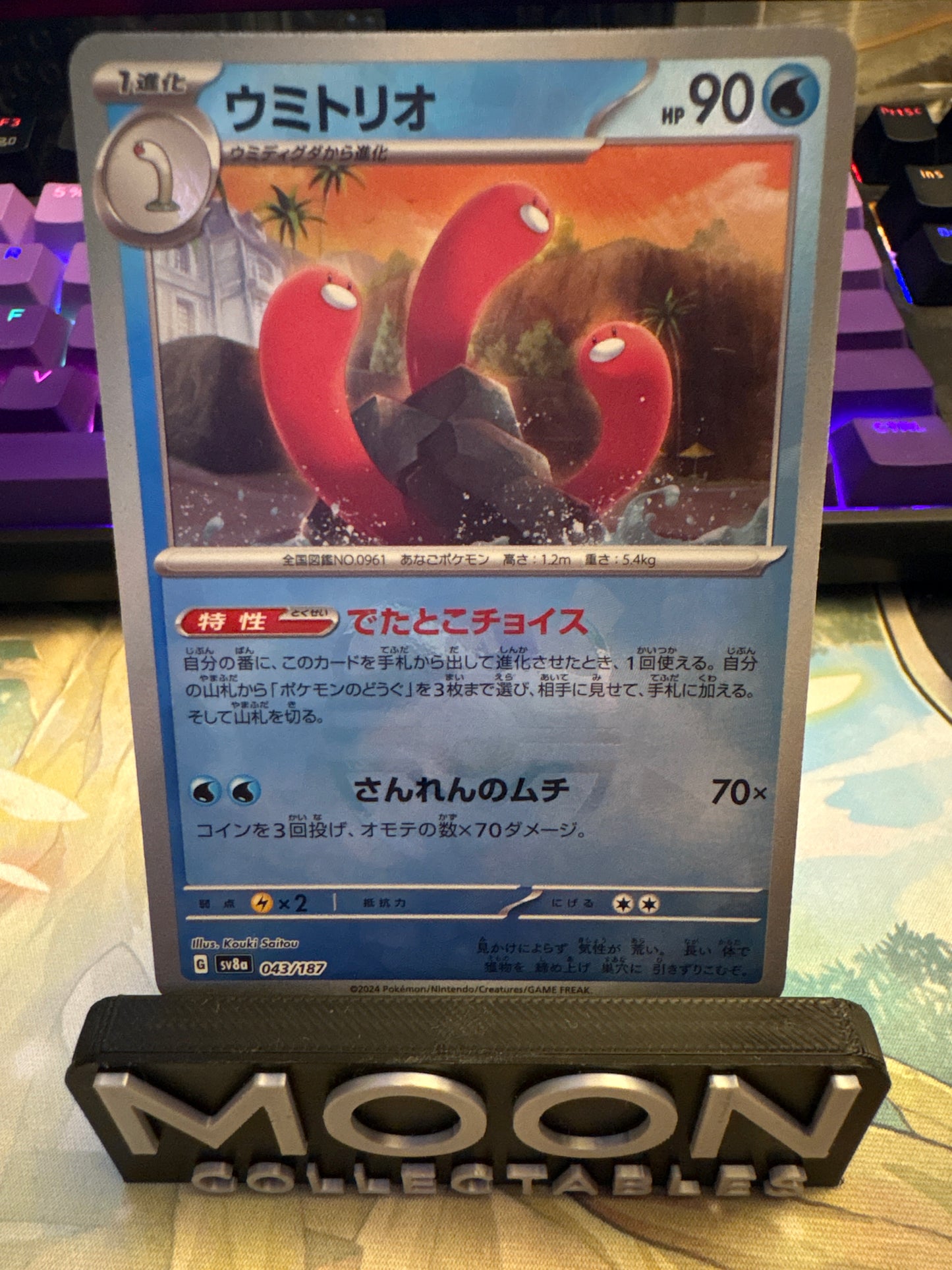 Wugtrio (Master Ball) #43 Terastal Festival