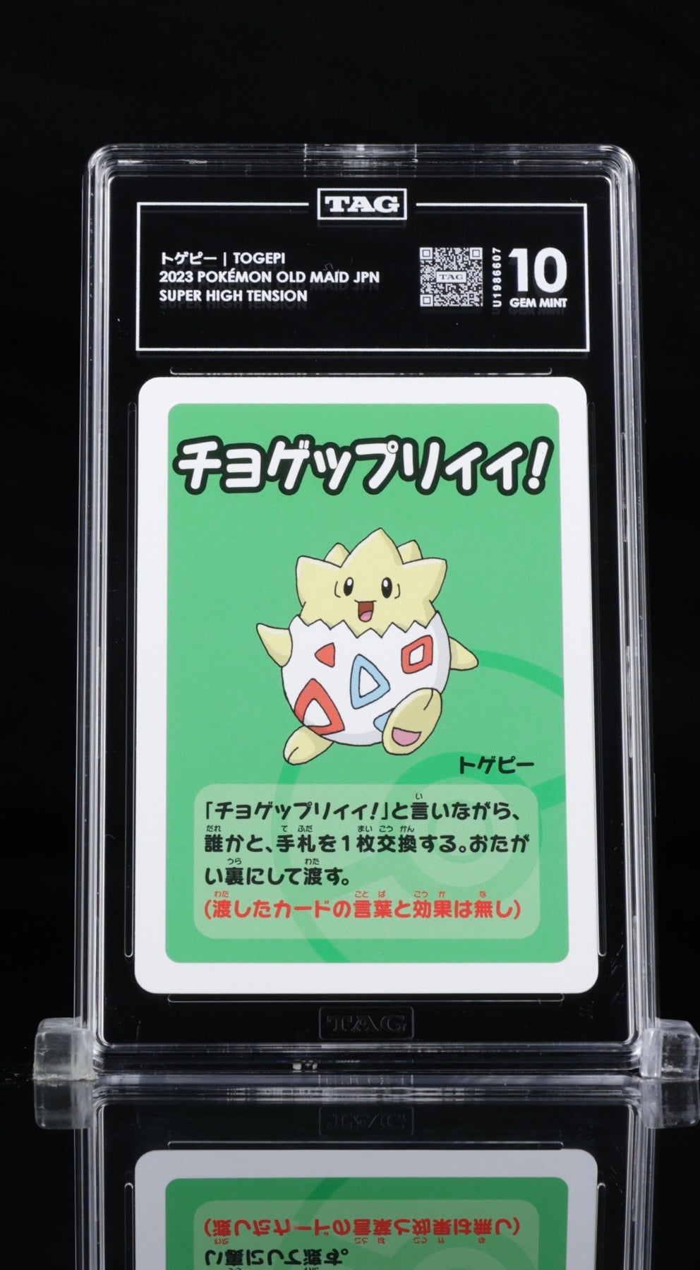 TAG 10 - Togepi - Japanese Old Maid
