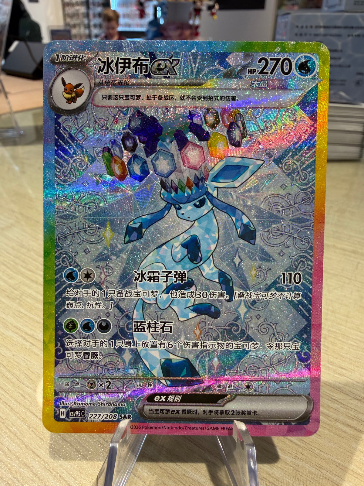 Glaceon EX - SAR - 227/208 - Chinese Terastal Gathering