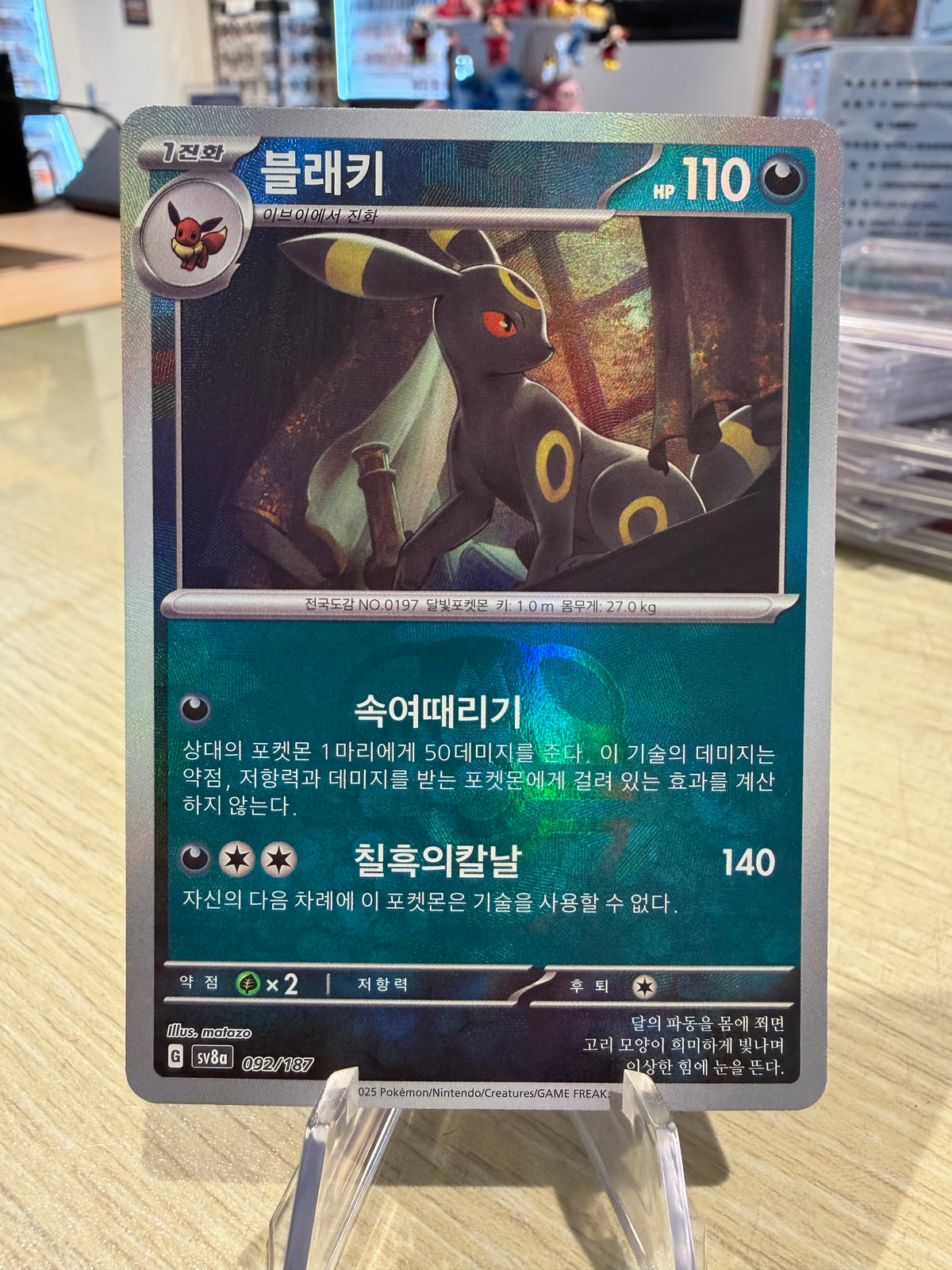 Umbreon Master Ball - 092/187 - Korean Terastal Gathering
