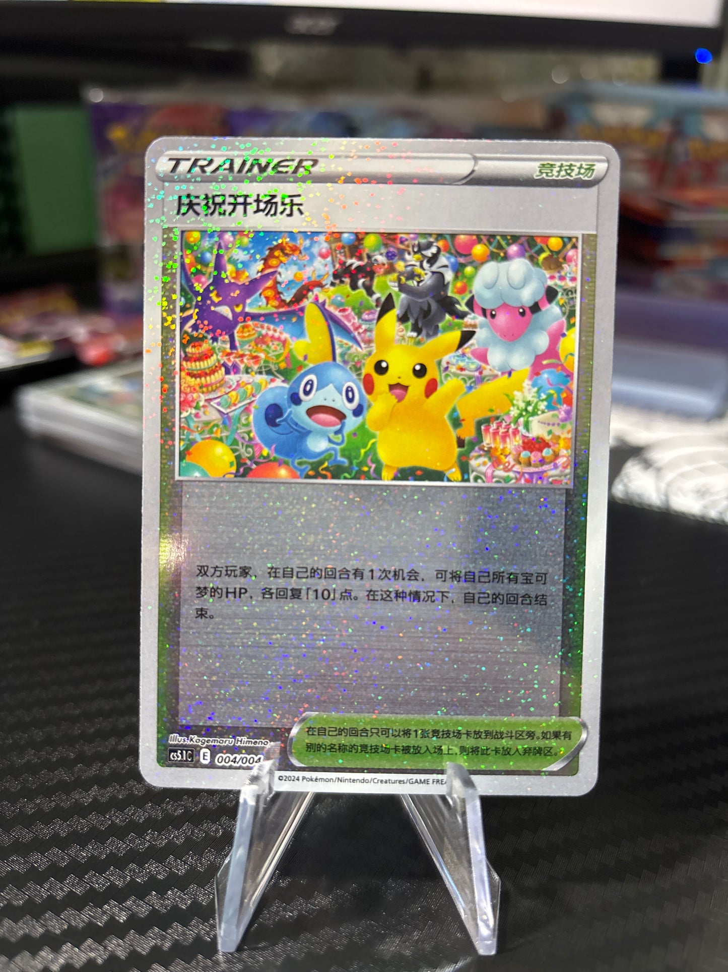 Celebration Fanfare Pikachu 004/004 Chinese Exclusive Promo
