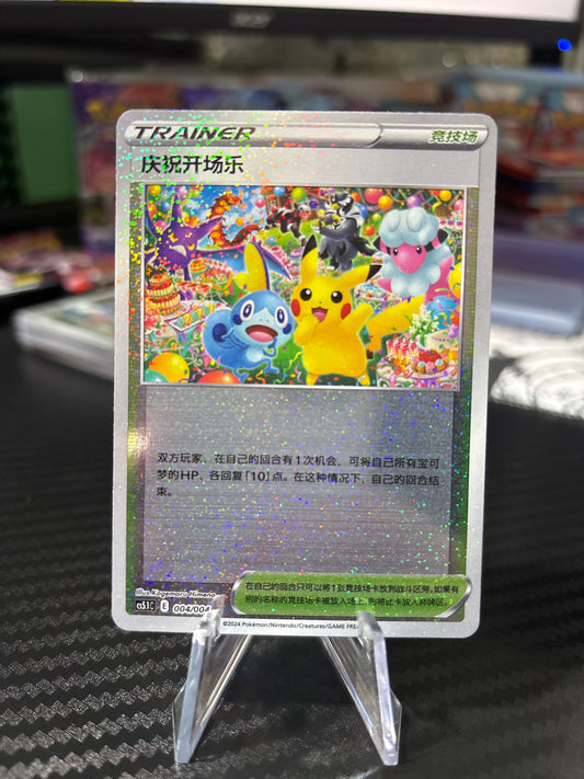 Celebration Fanfare Pikachu 004/004 Chinese Exclusive Promo