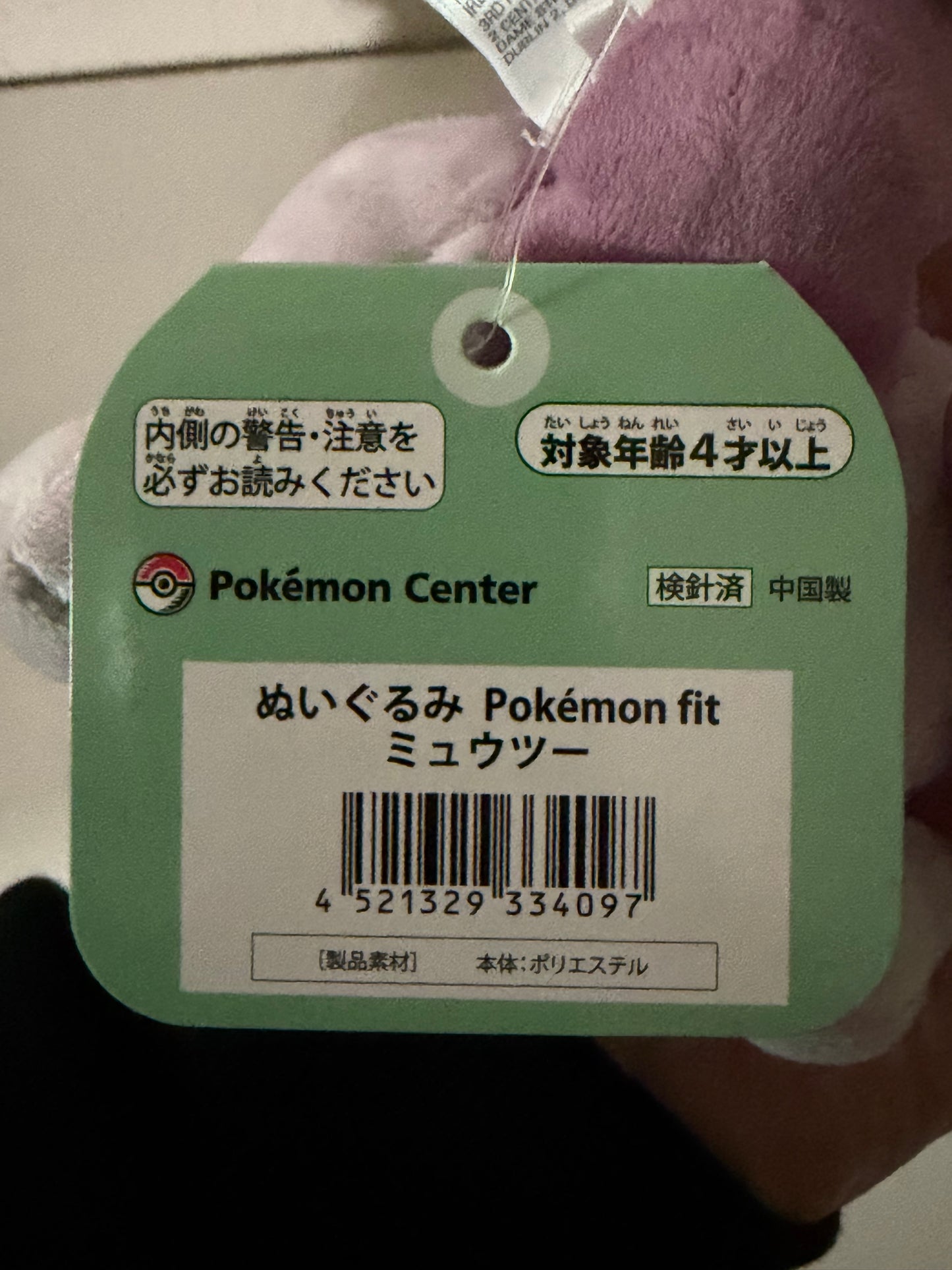 Mewtwo - Japanese Pokemon Center Plushie (4inch)