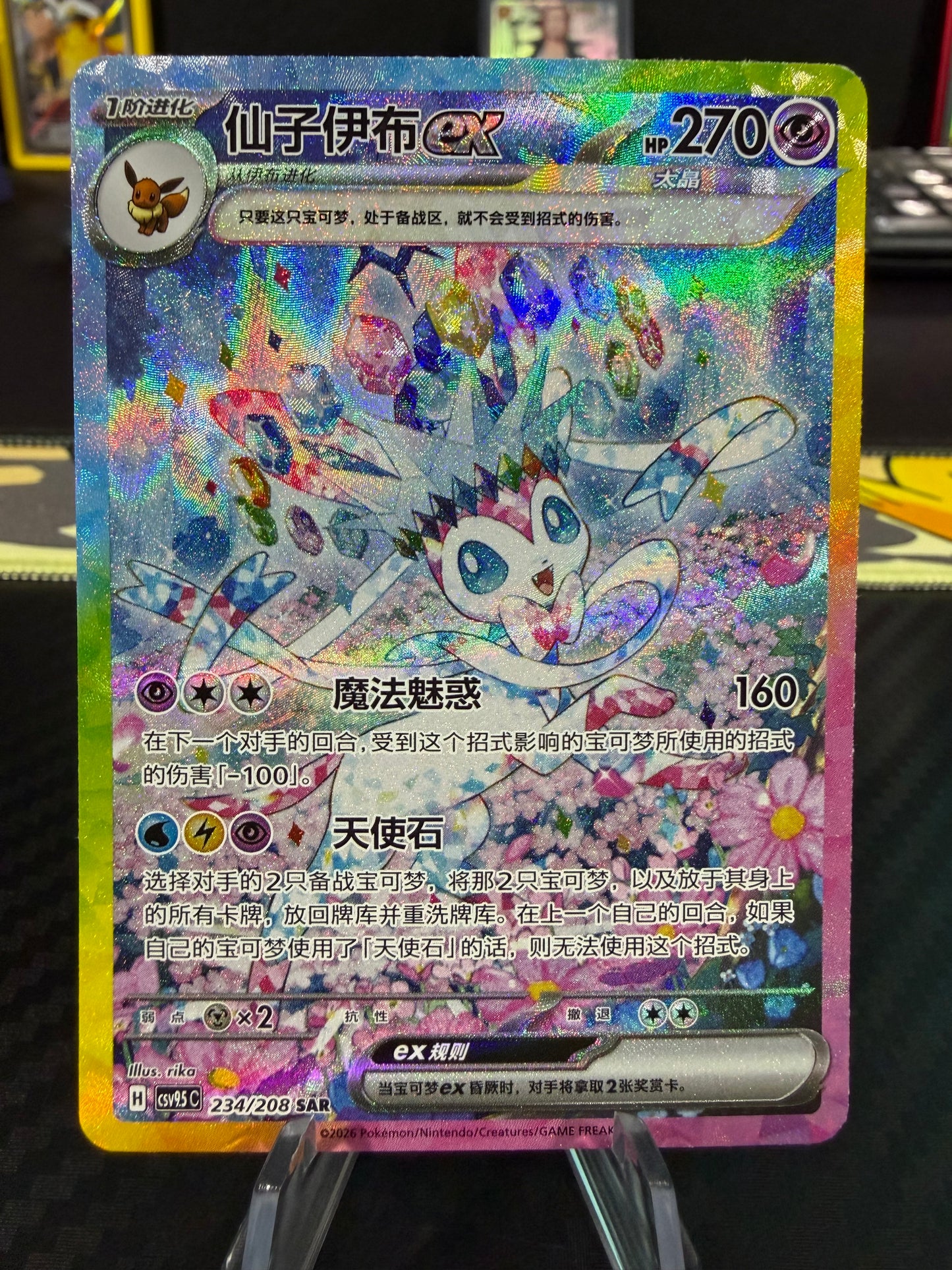 Sylveon Ex - 234/208 - Special Art Rare - Chinese Terastal Gathering