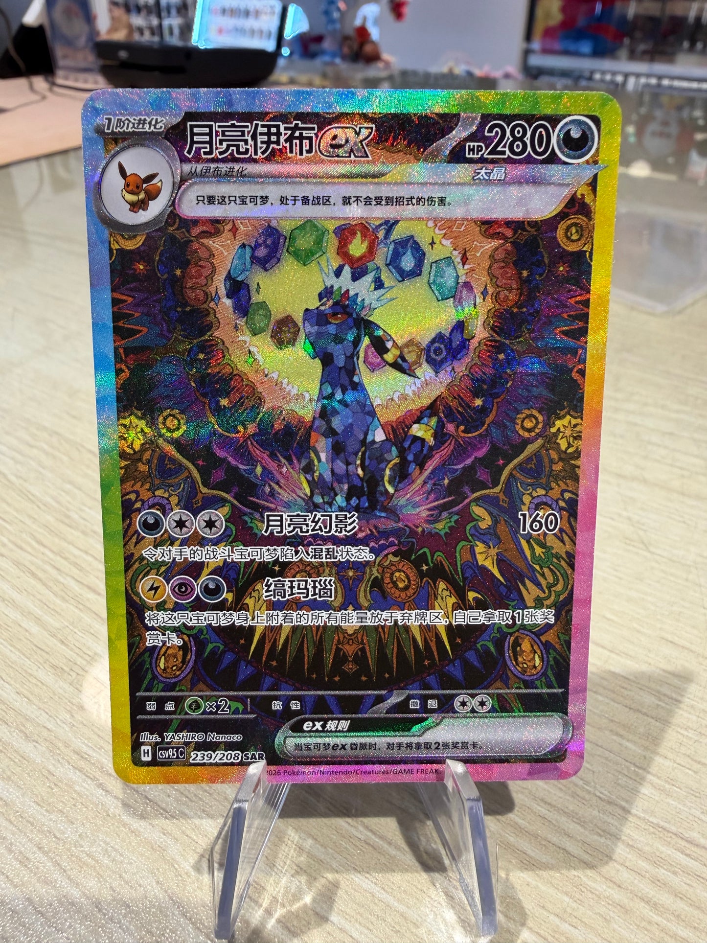 Umbreon EX - 239/208 - SAR - Terastal Gathering Chinese