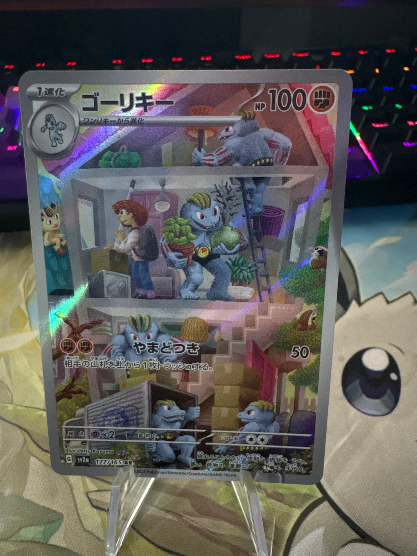 Machoke AR #177 Japanese 151