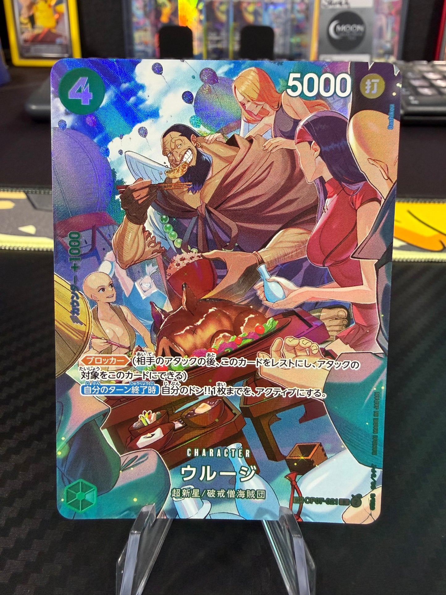 Urouge - Special Alternate Art (SP) - OP07-021 - One Piece OP10 Japanese
