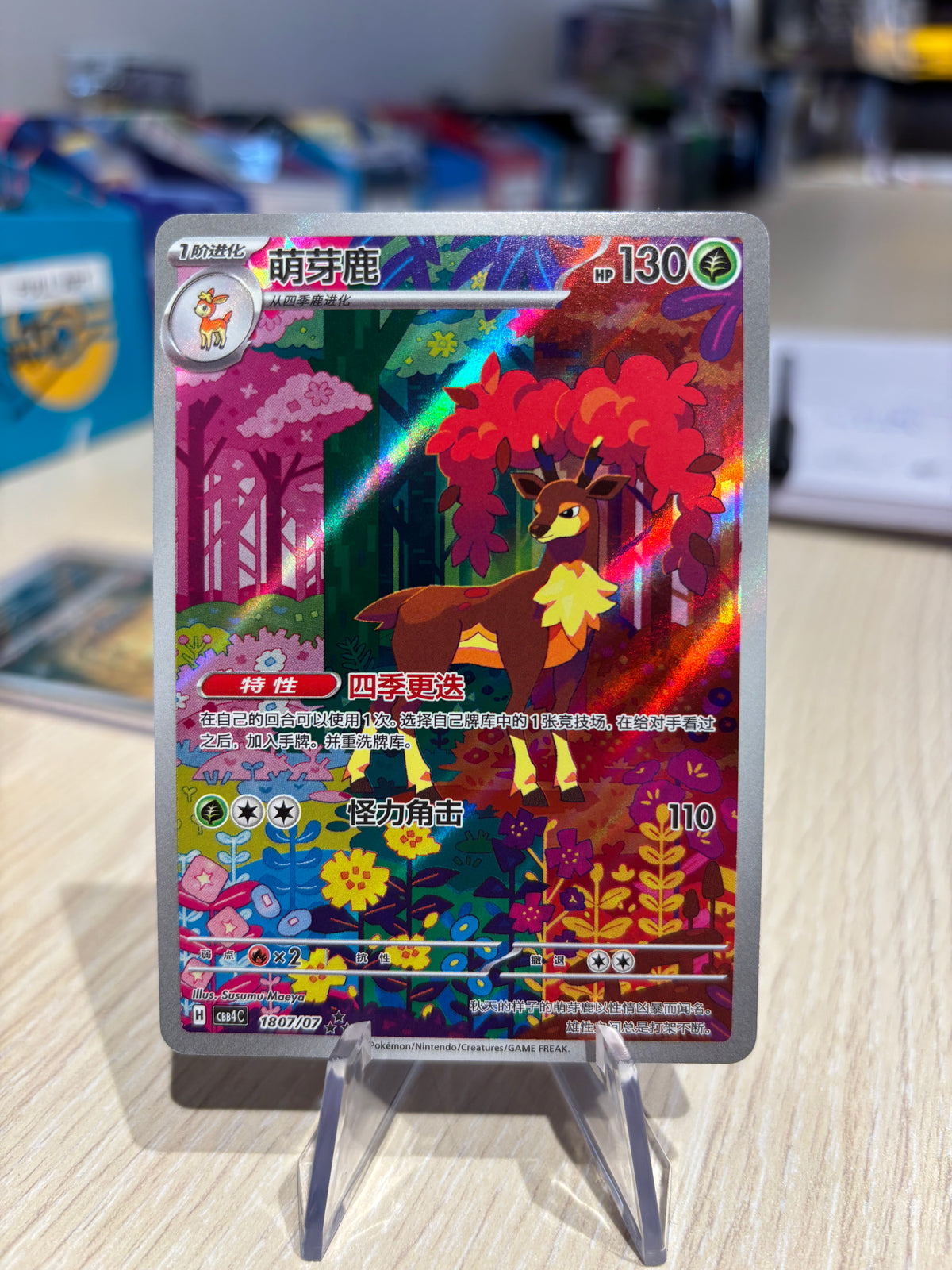 Sawsbuck - 1807/07 - Chinese Gem Volume 4