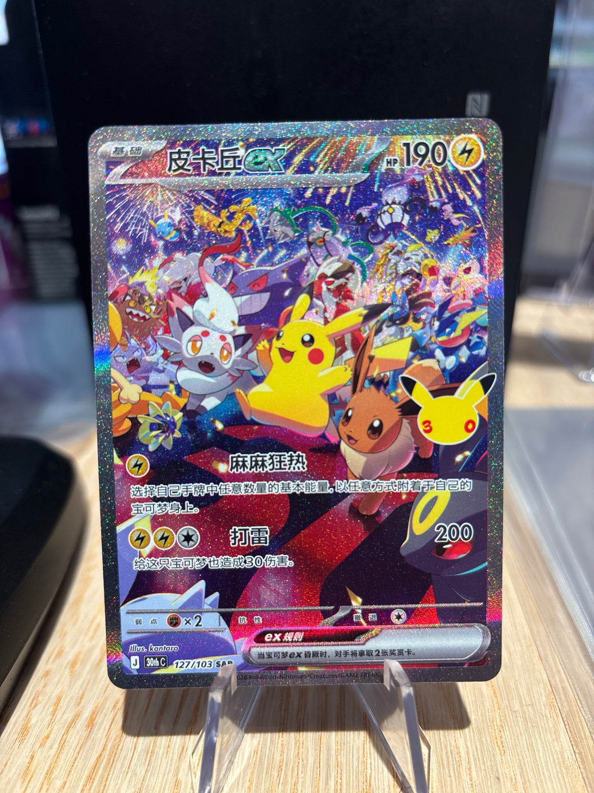 Pikachu SAR Chinese- 127/103