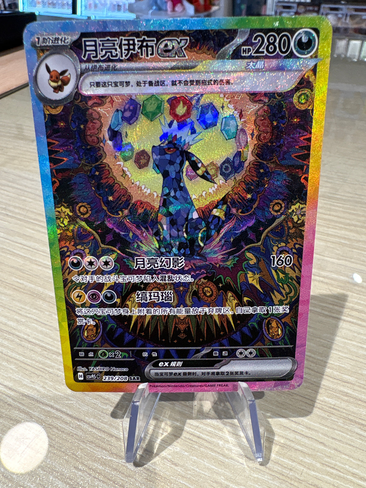 Umbreon Ex - 239/208 - Terastal Gathering Chinese