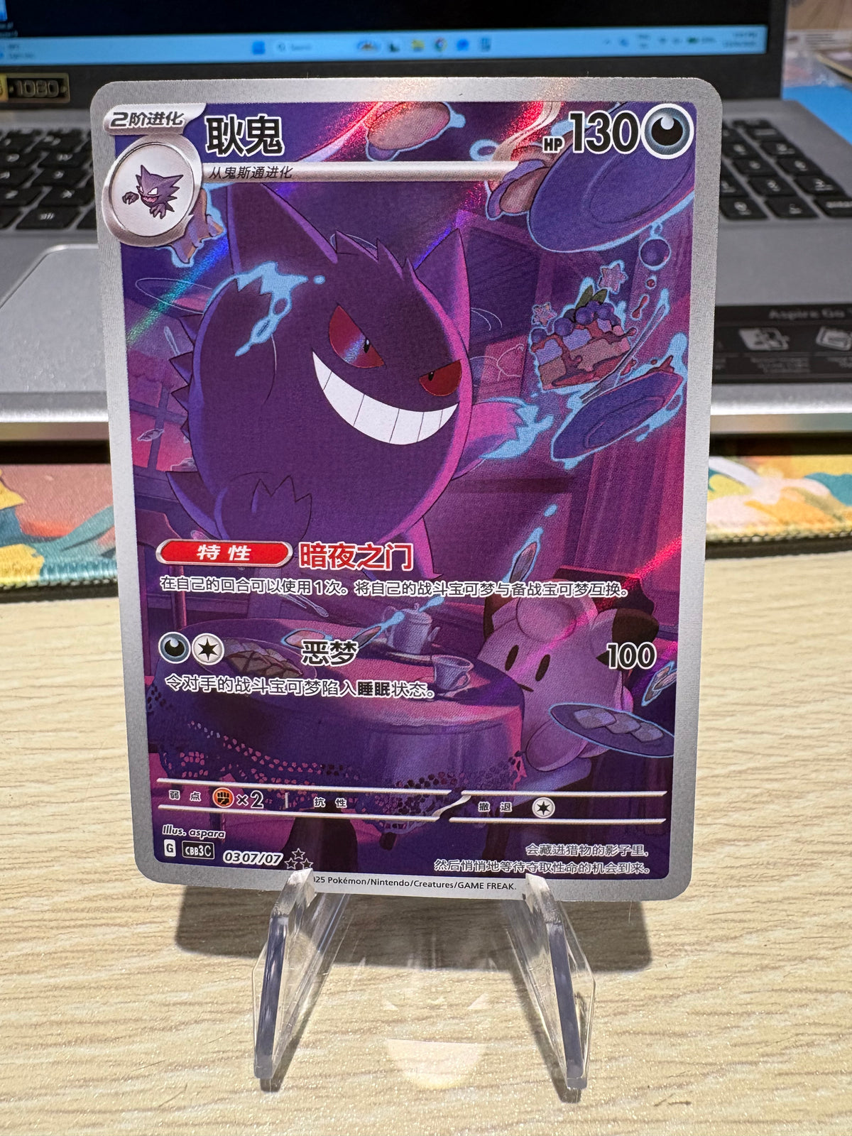 Gengar - 0307/07 - Gem Vol. 3