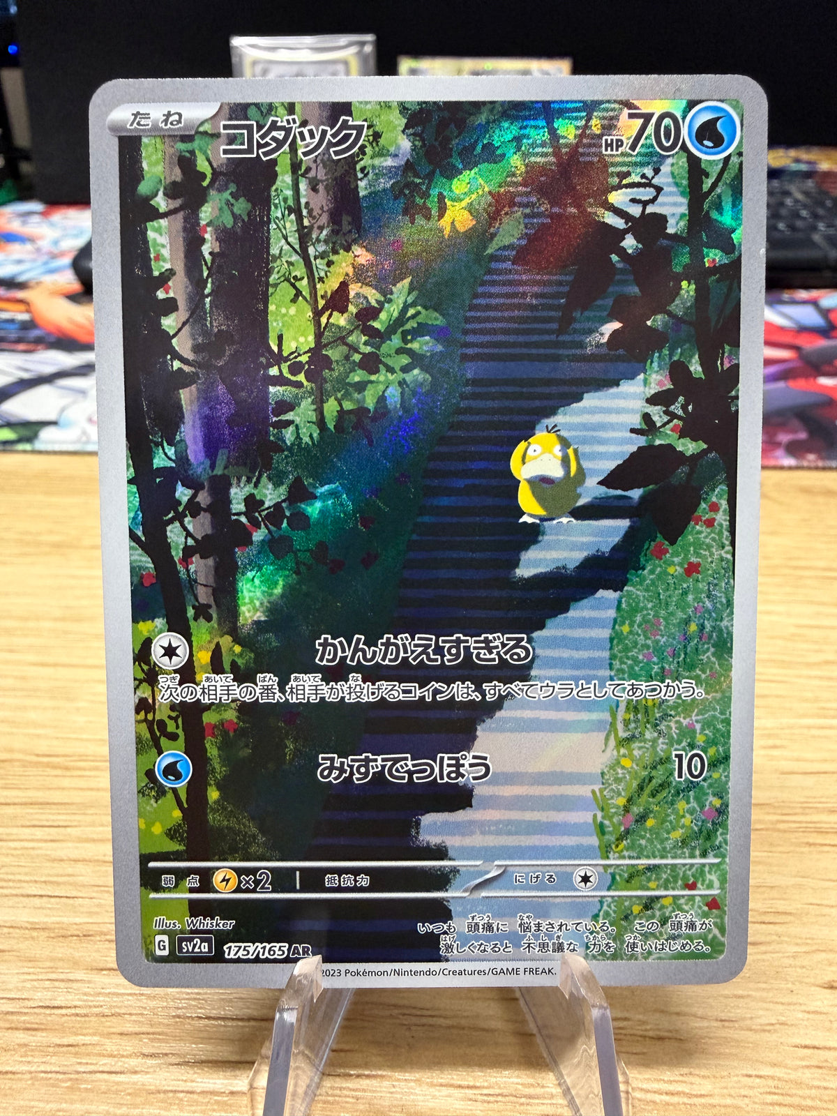 Psyduck - 175/165 - Japanese 151