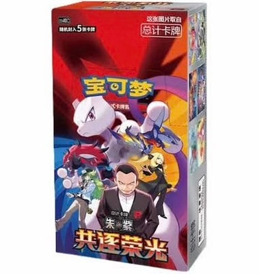 Chasing Glory - Simplified Chinese Slim Booster Box - CVS10C
