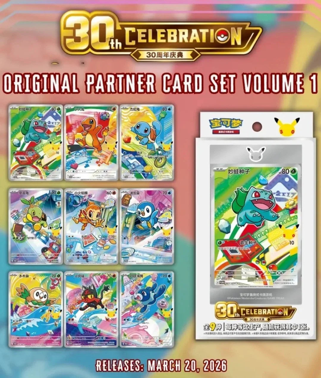 Chinese 30th Anniversary First Partner Collection Box