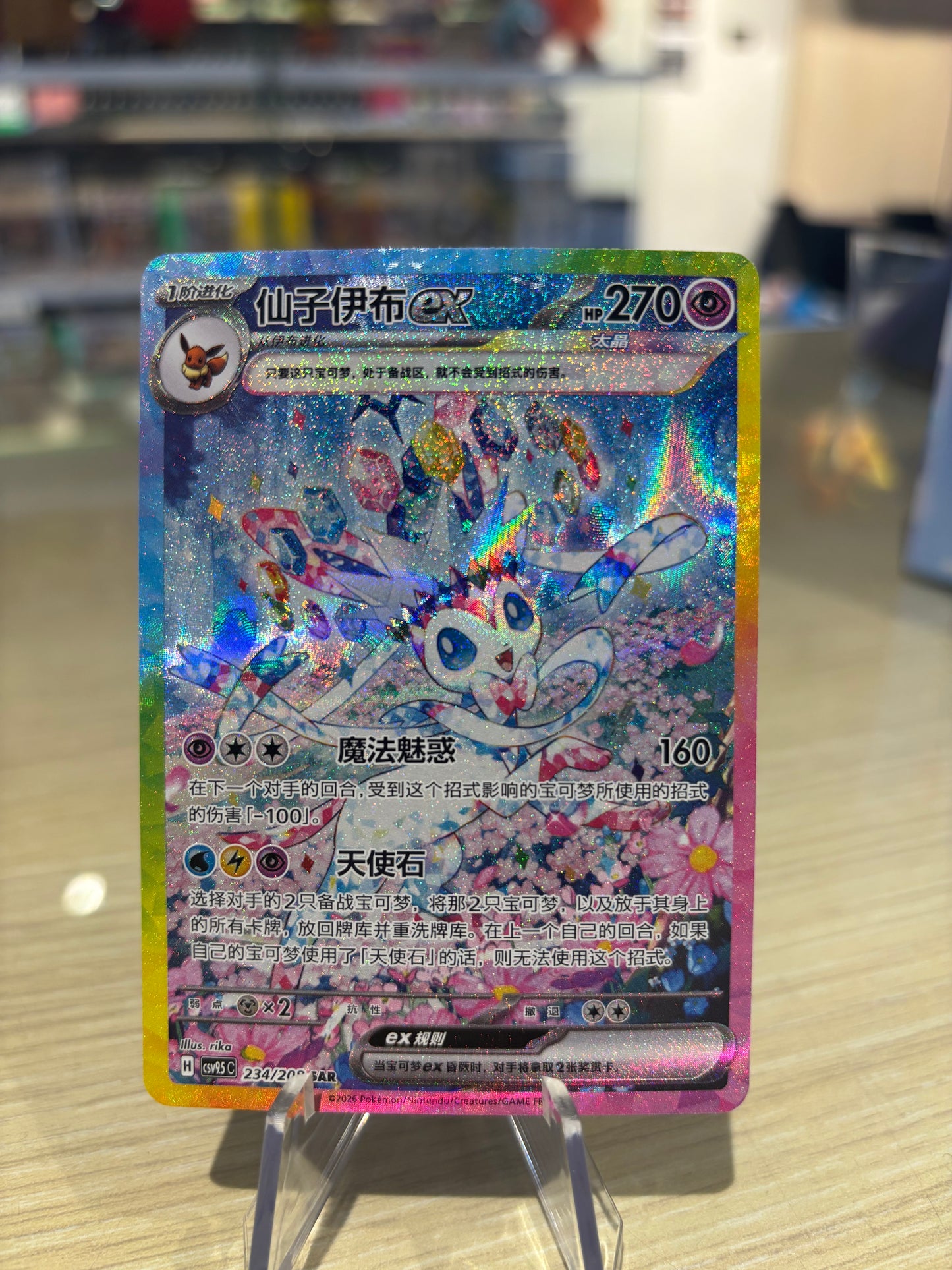 Sylveon - 234/208 - SAR - Japanese Terastal Gathering