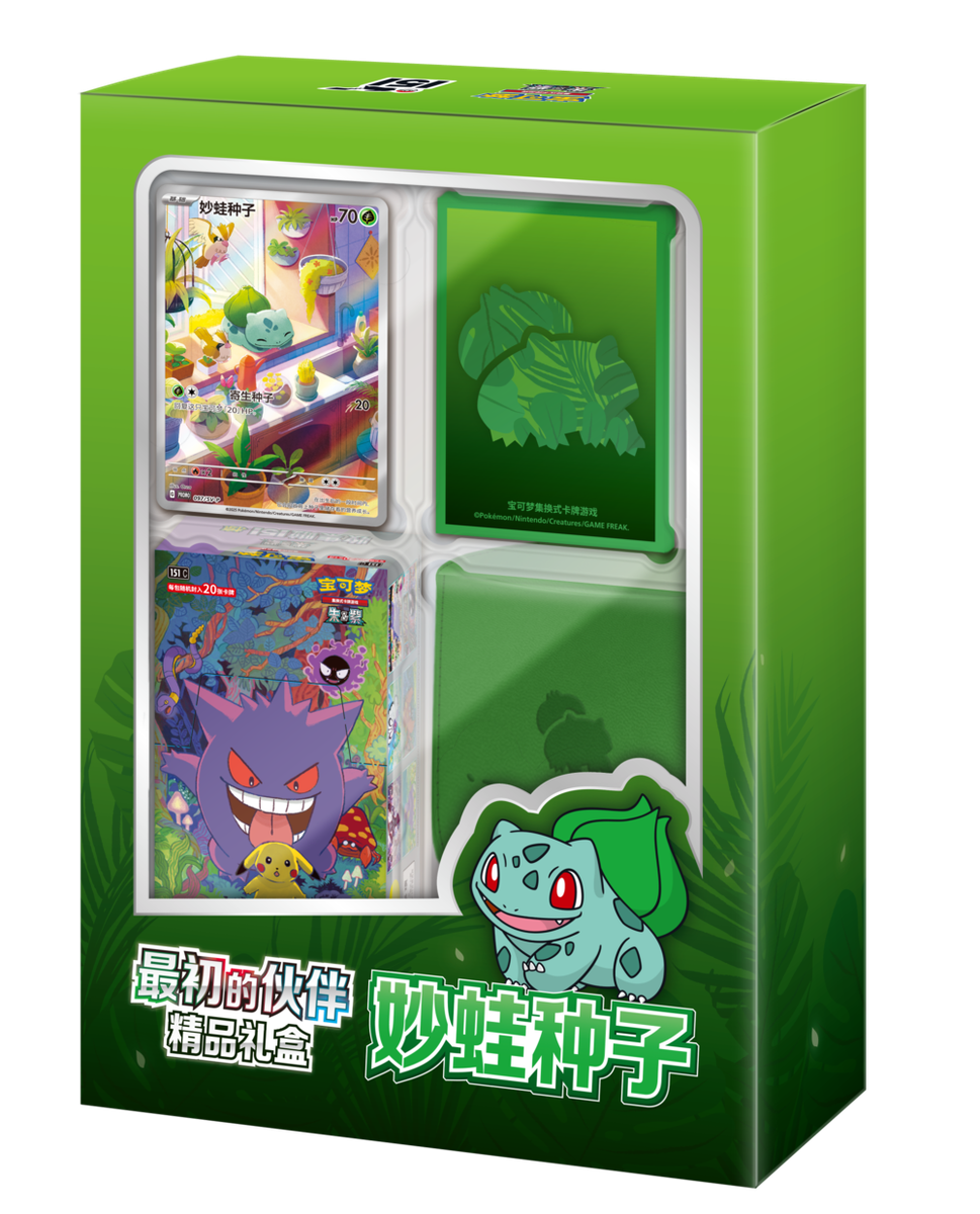 Chinese 151 First Partner Gift Collection Box (Bulbusaur)